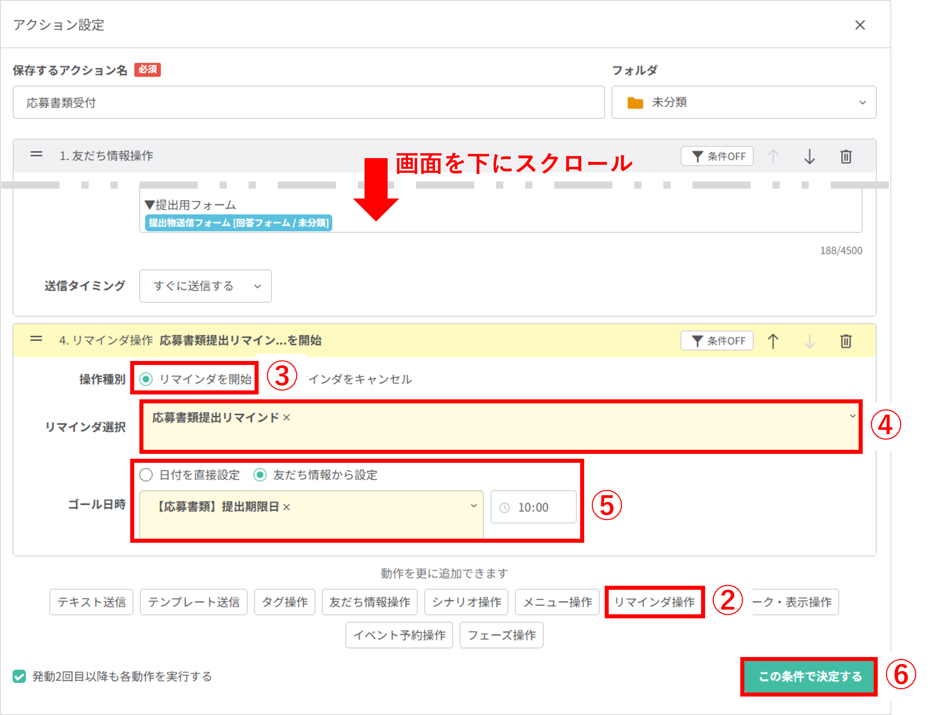 アクション詳細画面|リマインダ開始とゴール日時の設定
