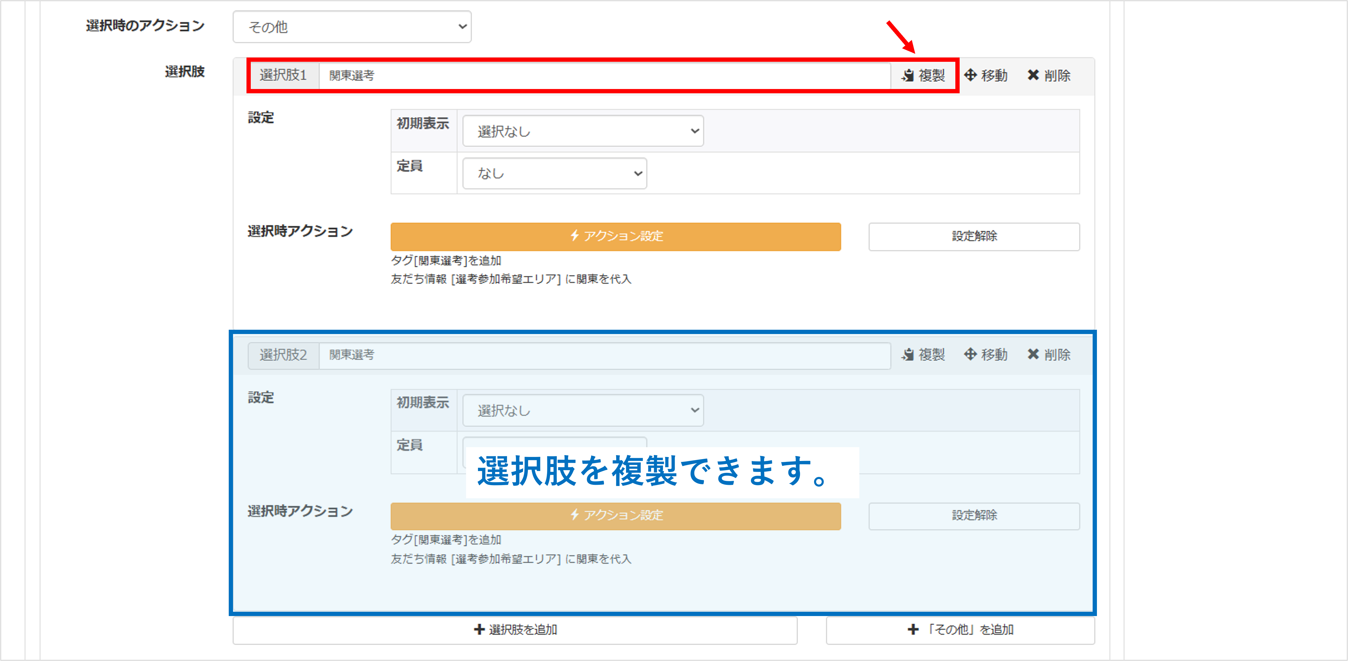 項目名右側の〔複製〕アイコンの位置