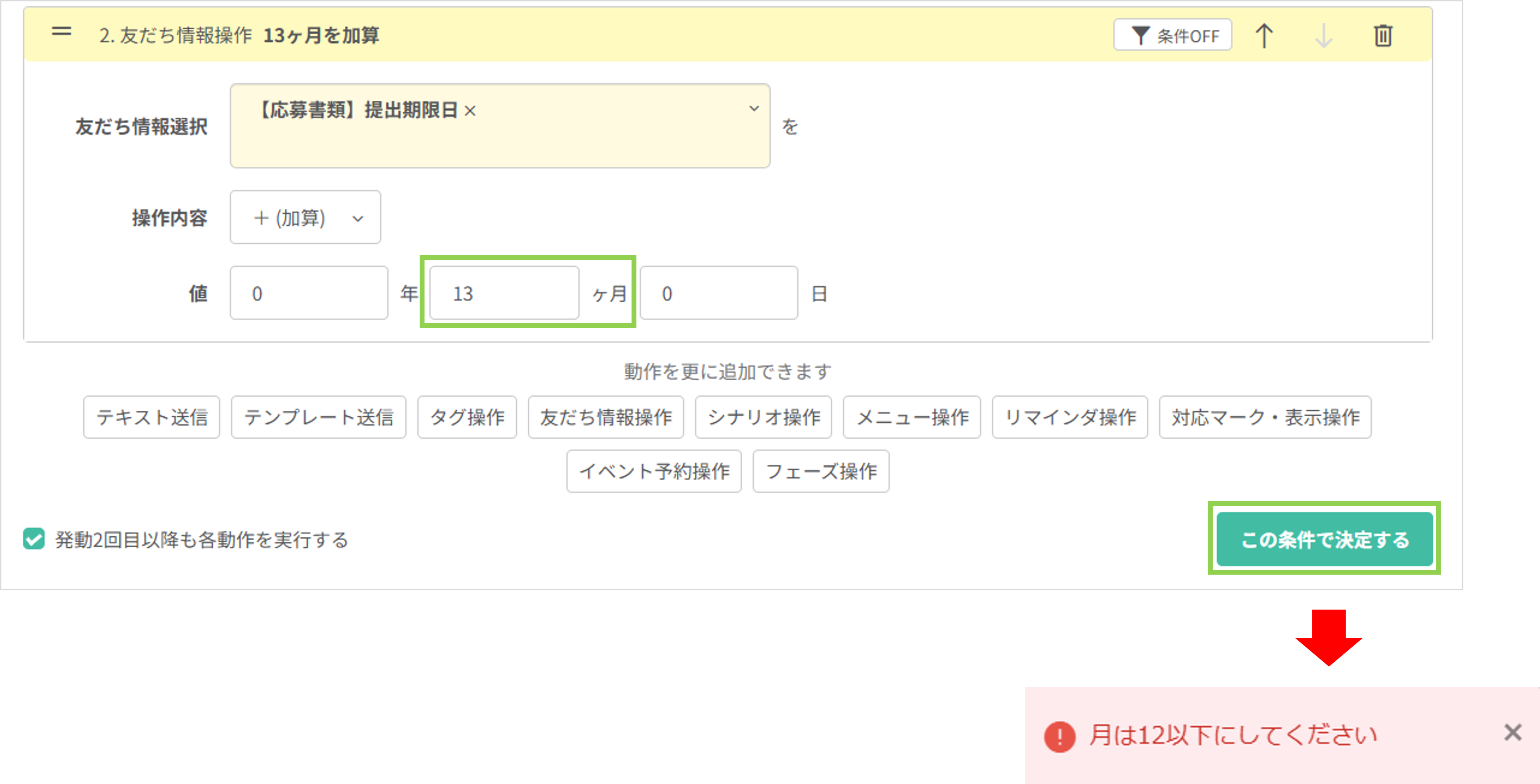 エラー例|年>100/月>12/日>365の上限超過メッセージ