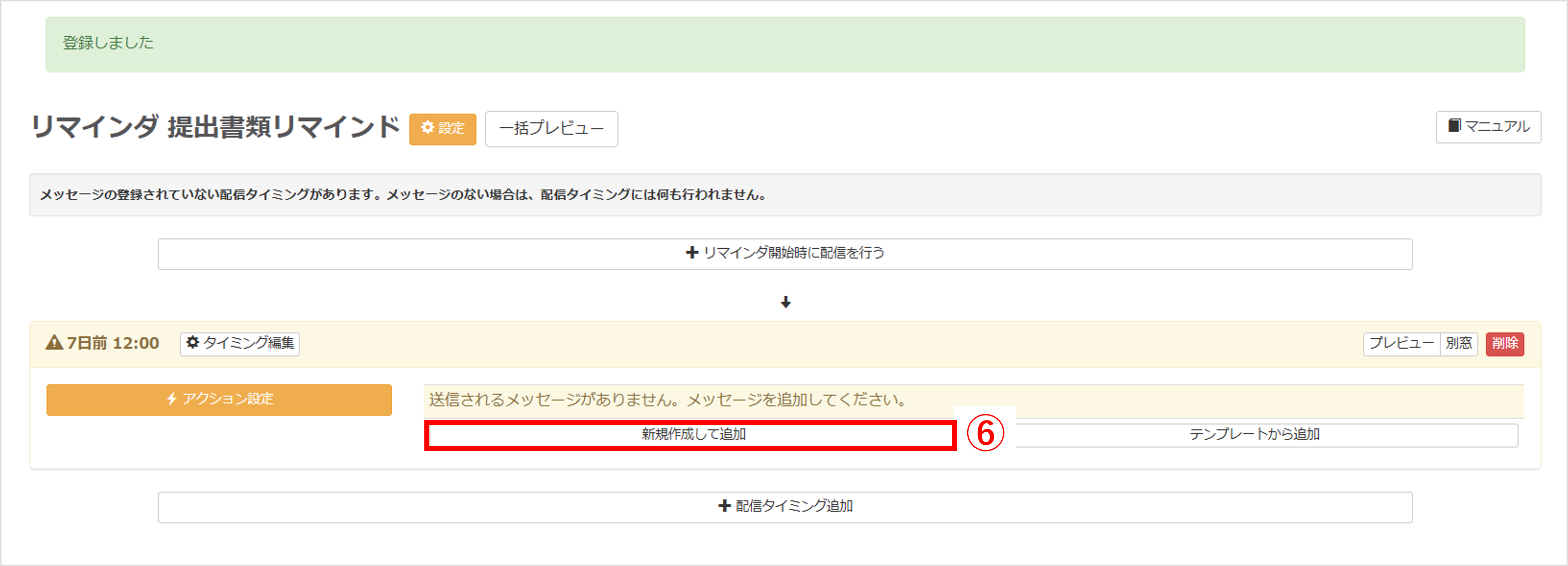メッセージ追加方法選択画面|新規作成/テンプレートから追加