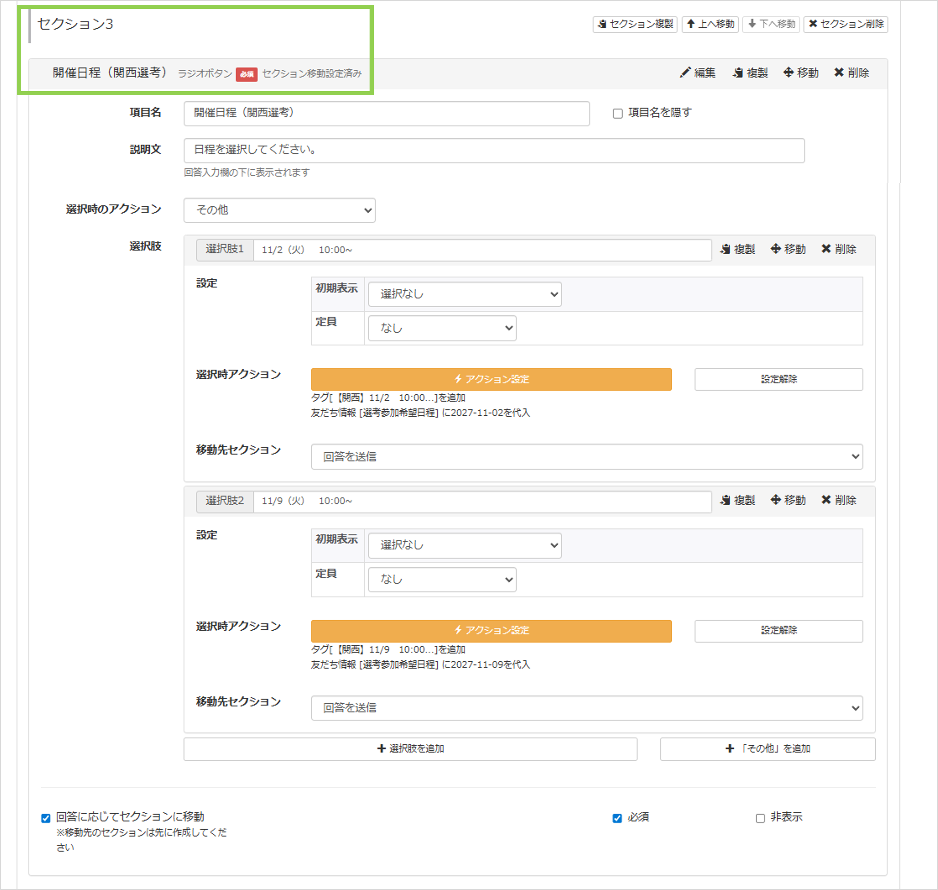 セクション3に関西日程の選択画面が完成した例