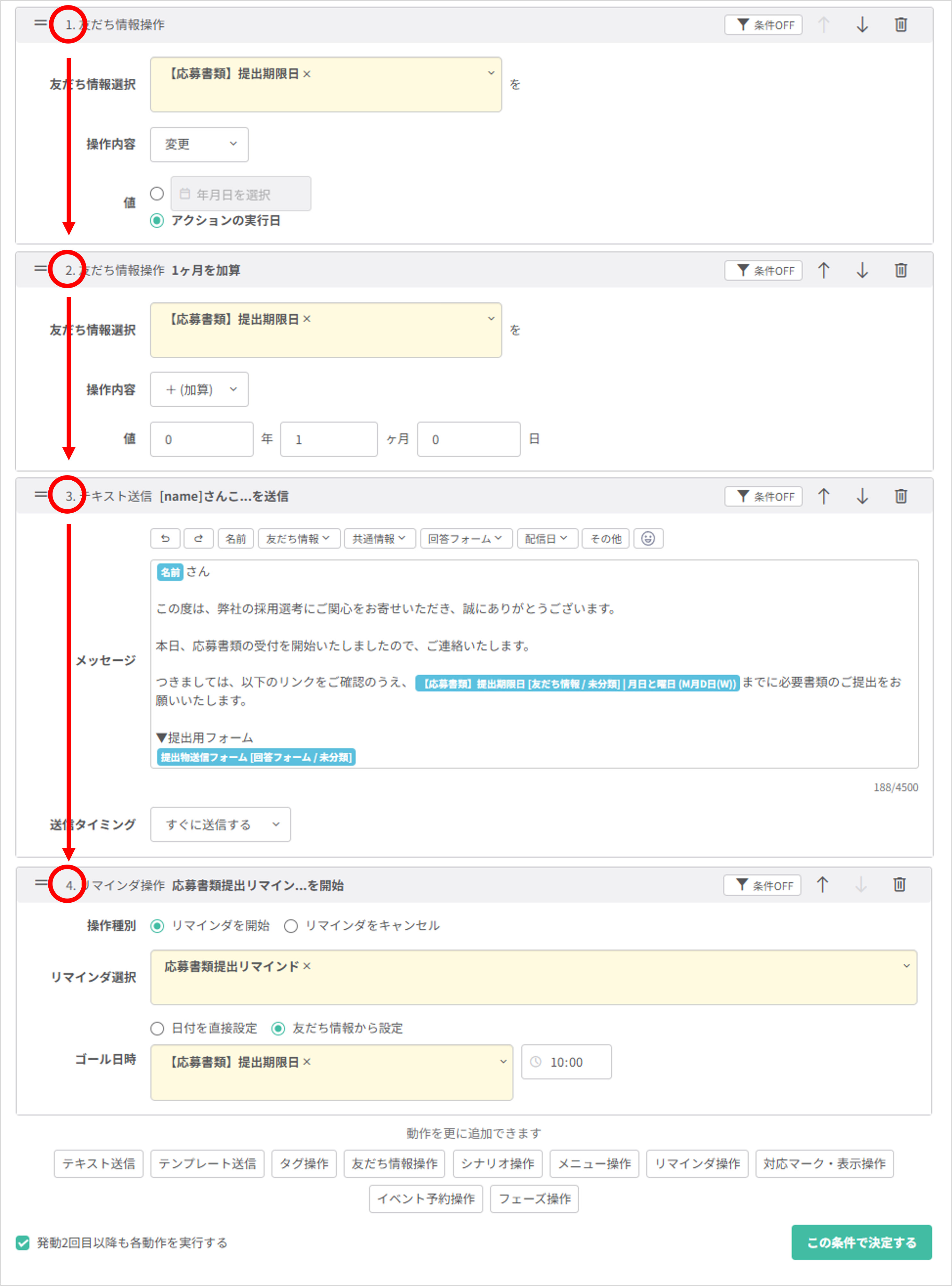実行順の例示図|①実行日登録→②加算→③差し込み→④リマインダ開始