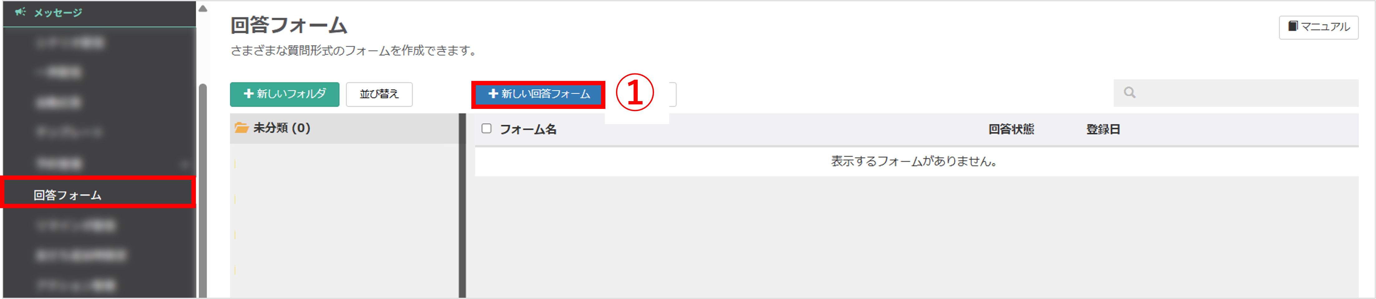 左メニュー〔回答フォーム〕と〔+新しい回答フォーム〕ボタン