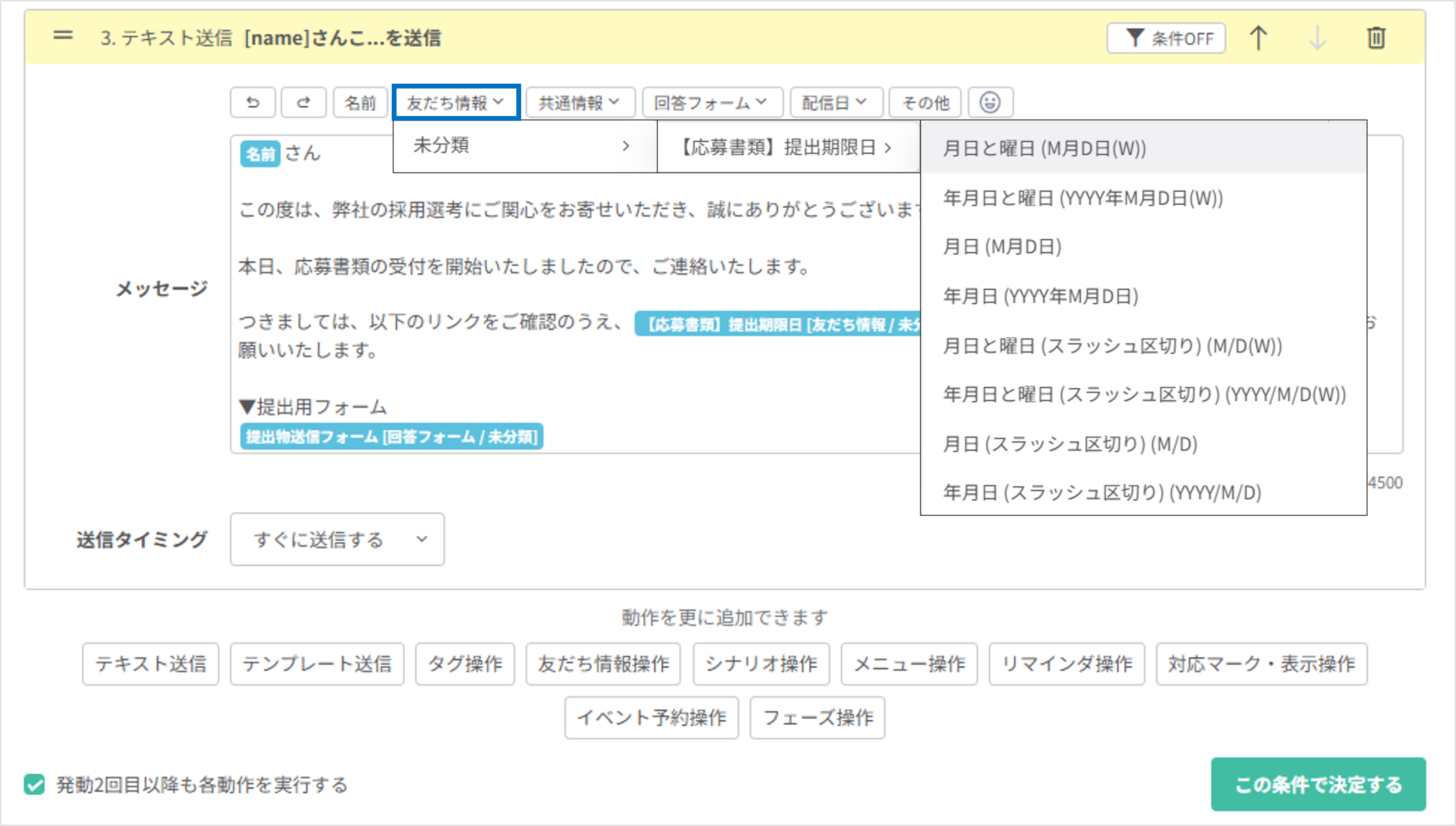 差し込みプレビュー|友だち情報の日付を「M月D日(W)」書式で表示