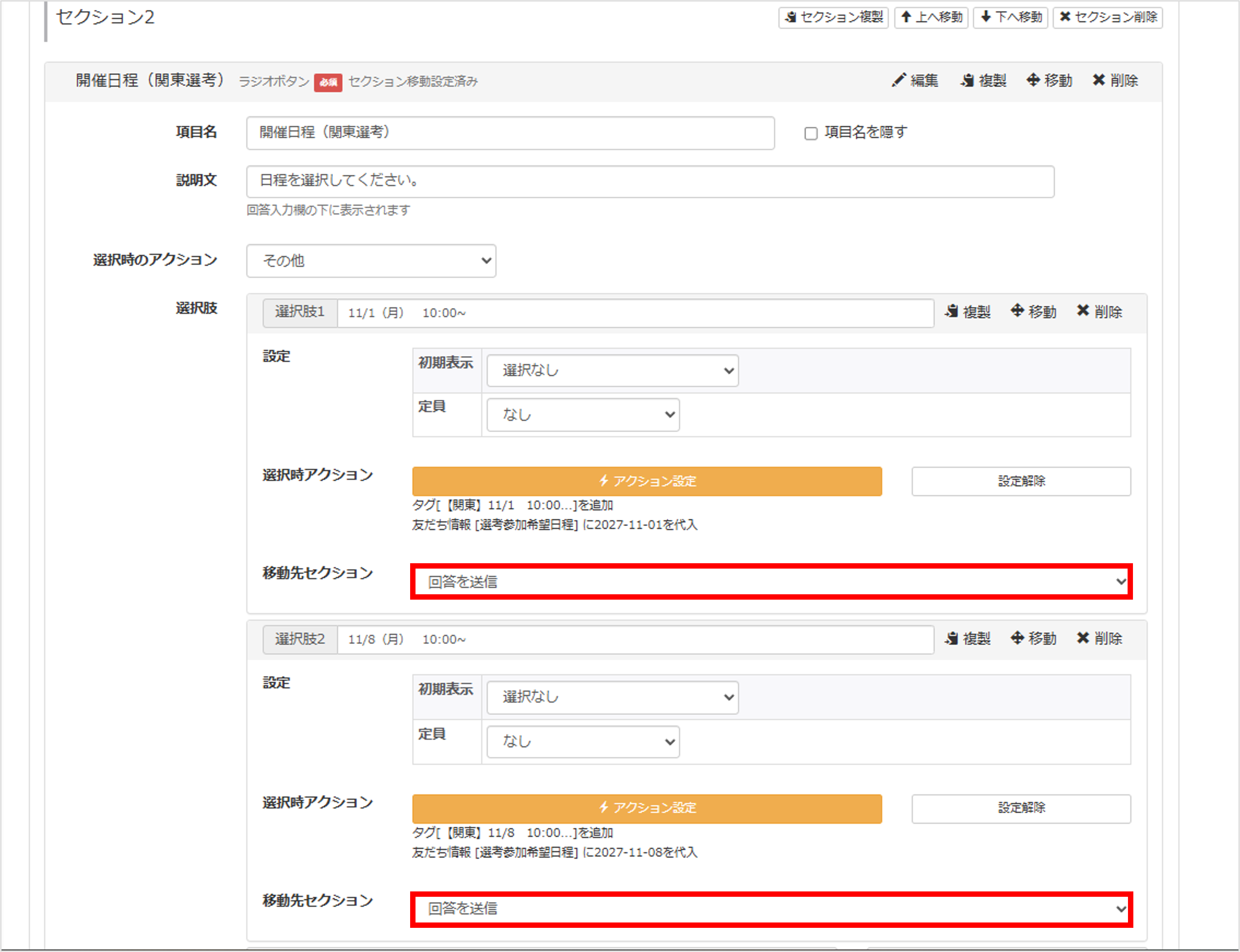移動先を『回答を送信』にした場合の送信ボタン表示と文言反映例