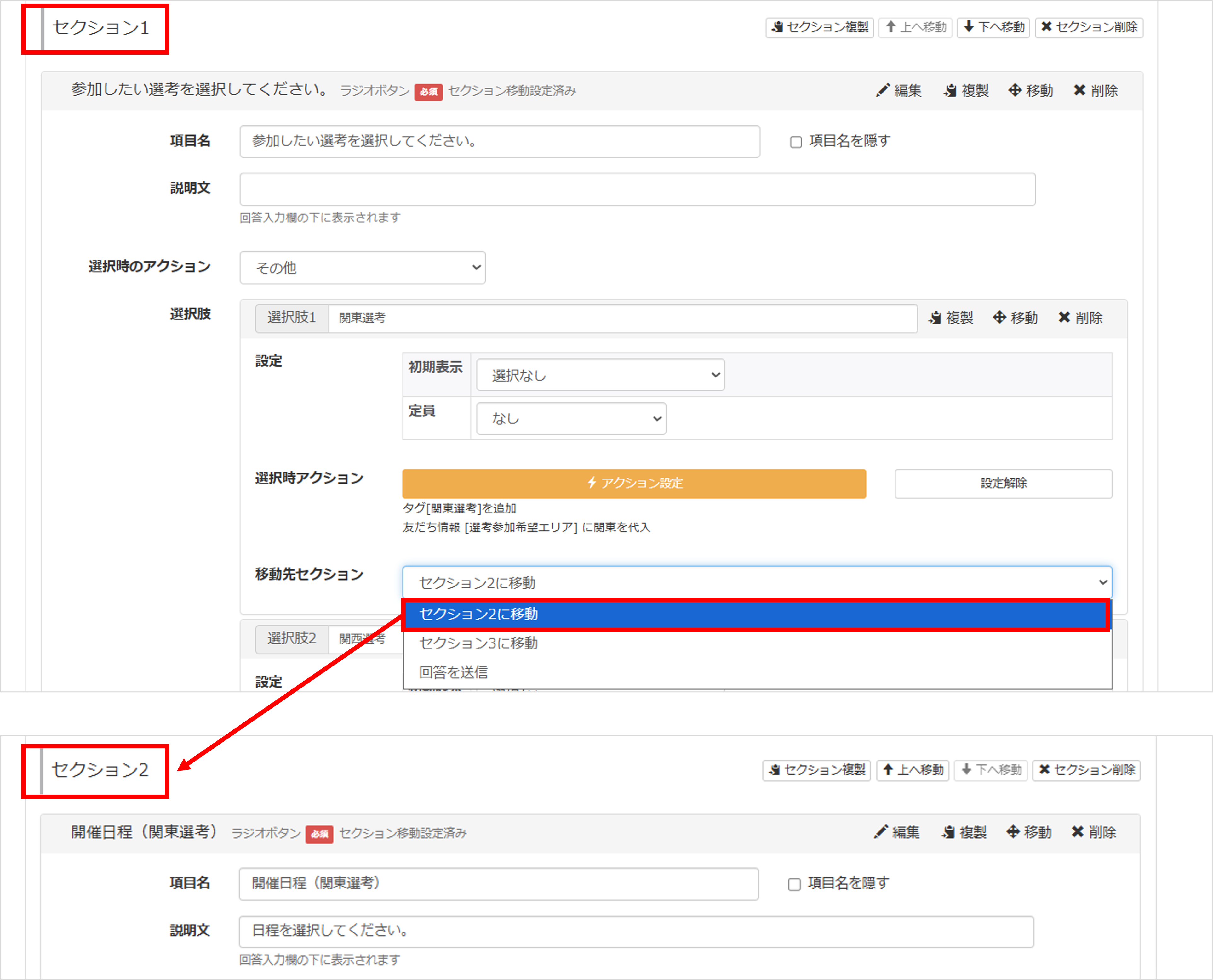 分岐設定前に移動先セクションを事前作成しておく必要の説明図