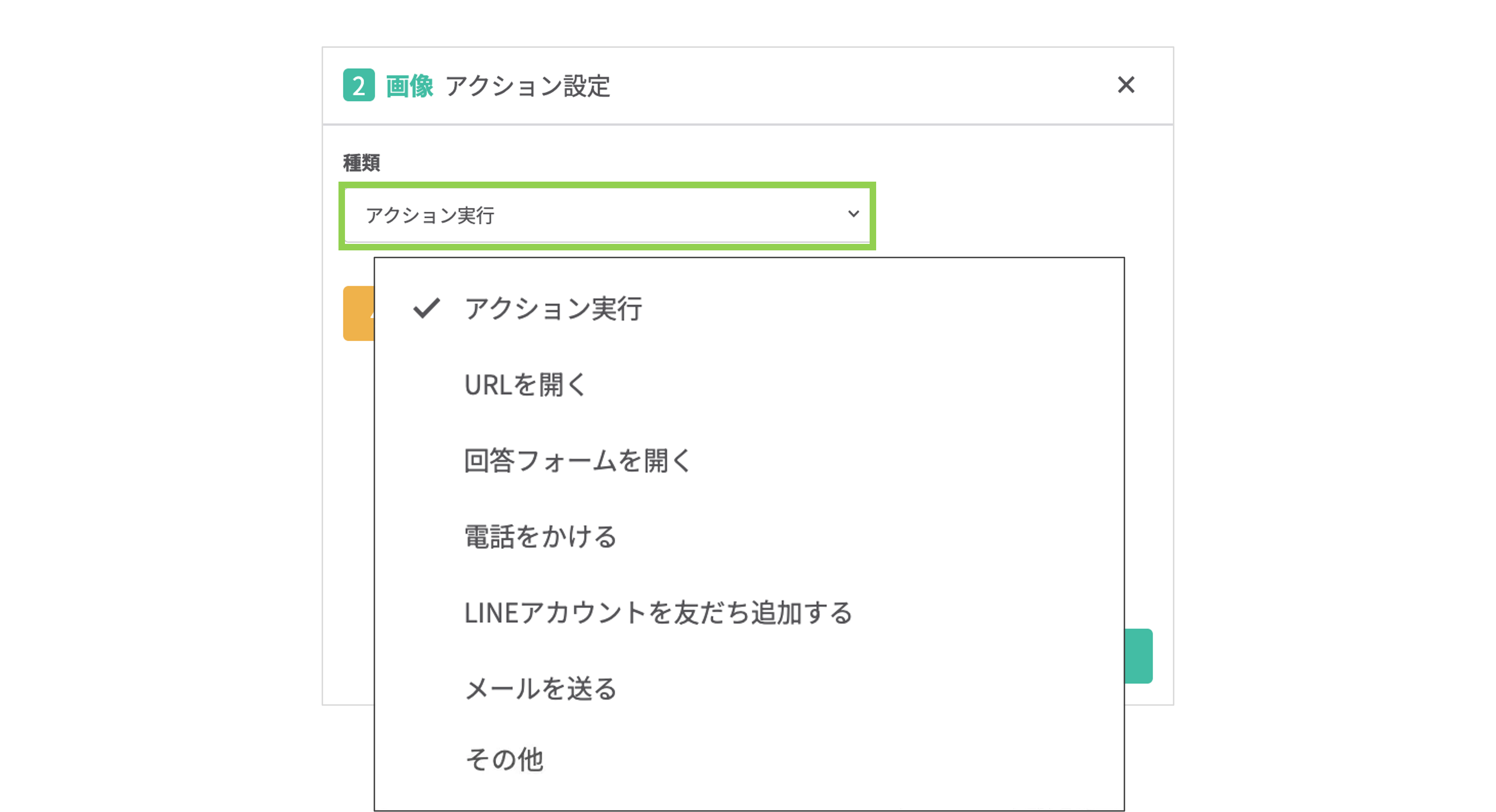 アクション設定画面（URL／回答フォーム／電話／友だち追加／メール／その他）