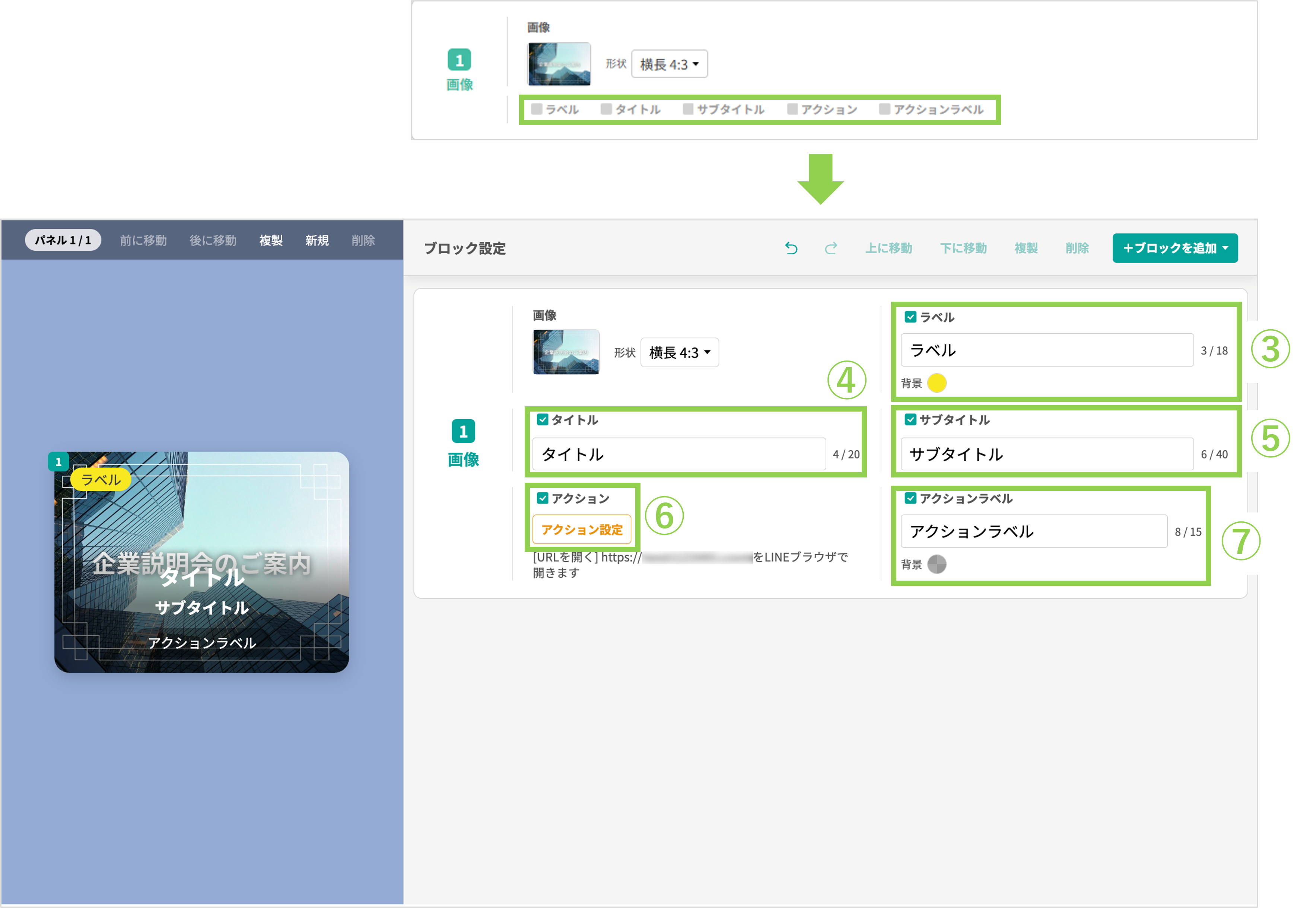 画像ブロックのラベル・タイトル・サブタイトル設定欄