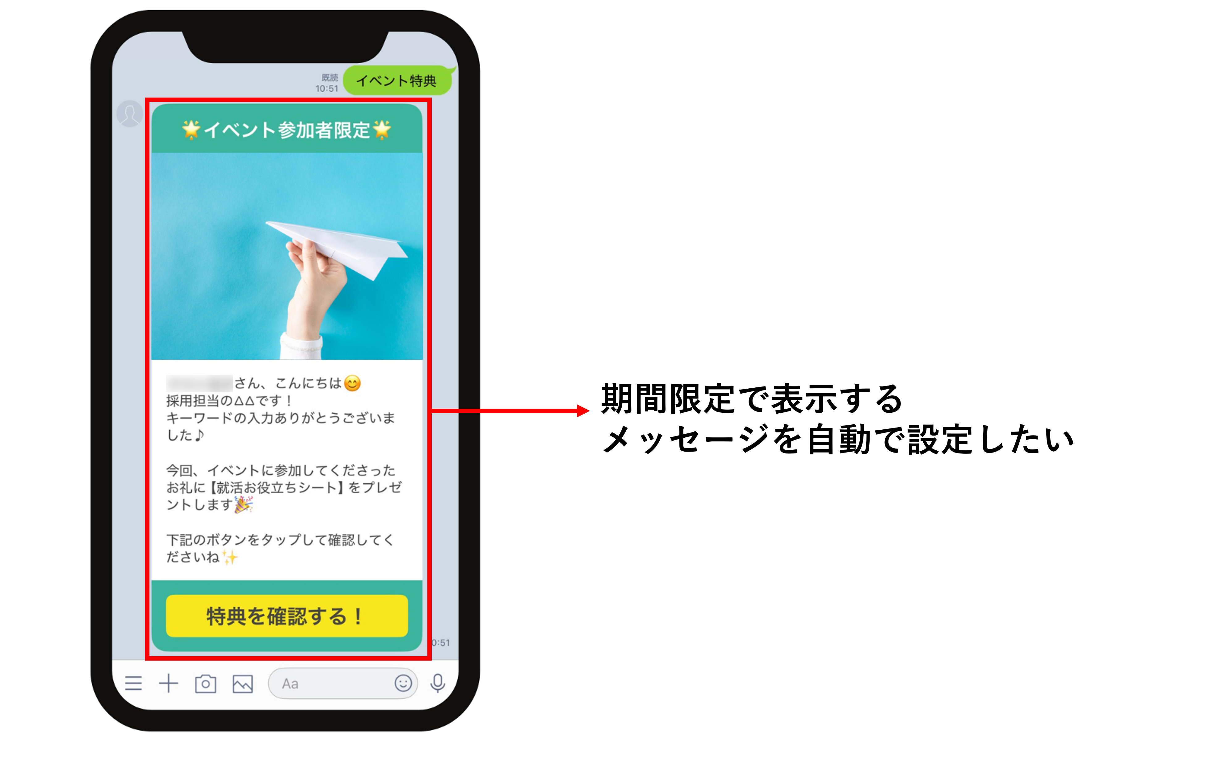 期間限定メッセージを自動で表示したいケースの例