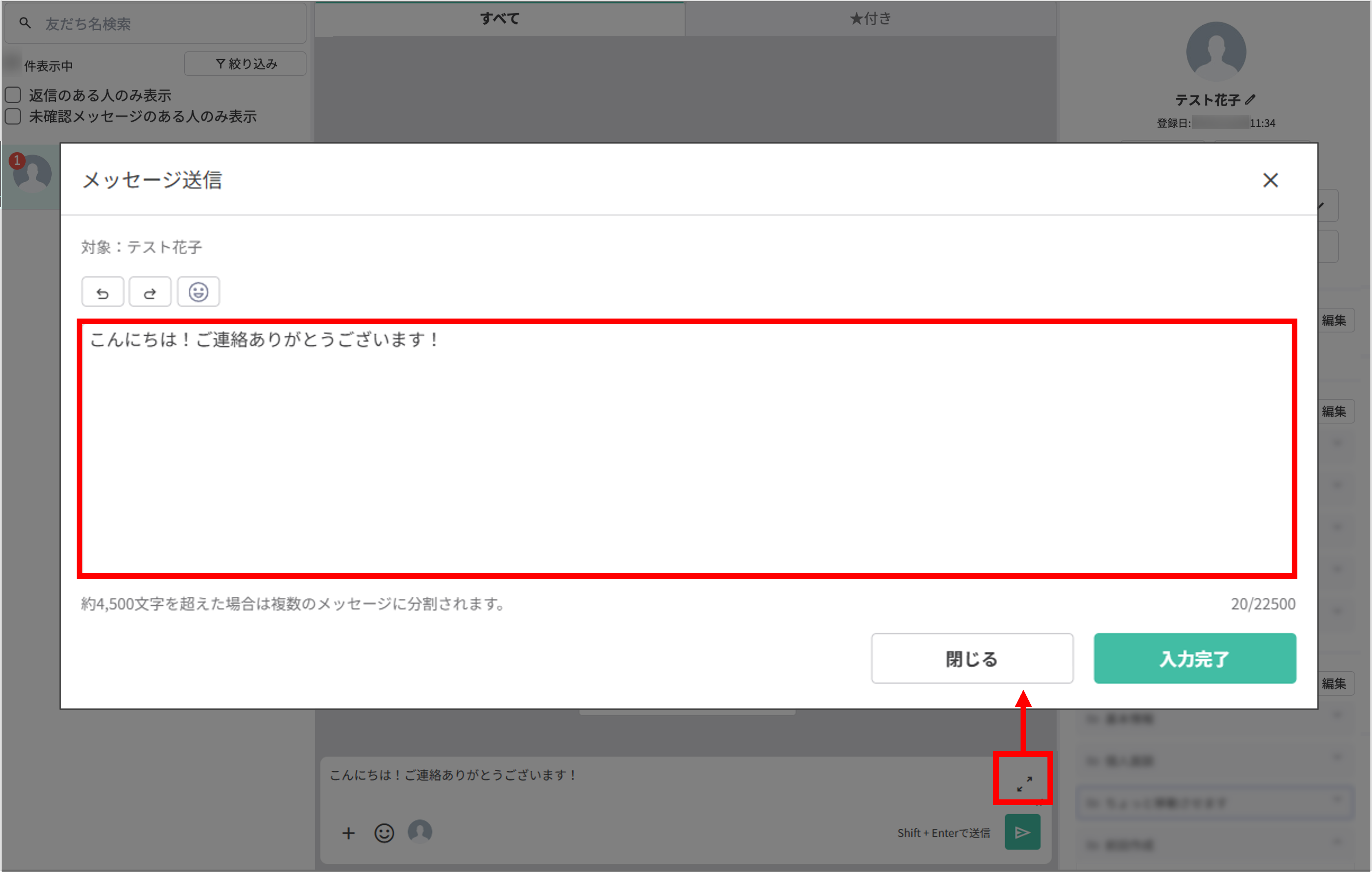 メッセージ入力欄を拡大している操作例
