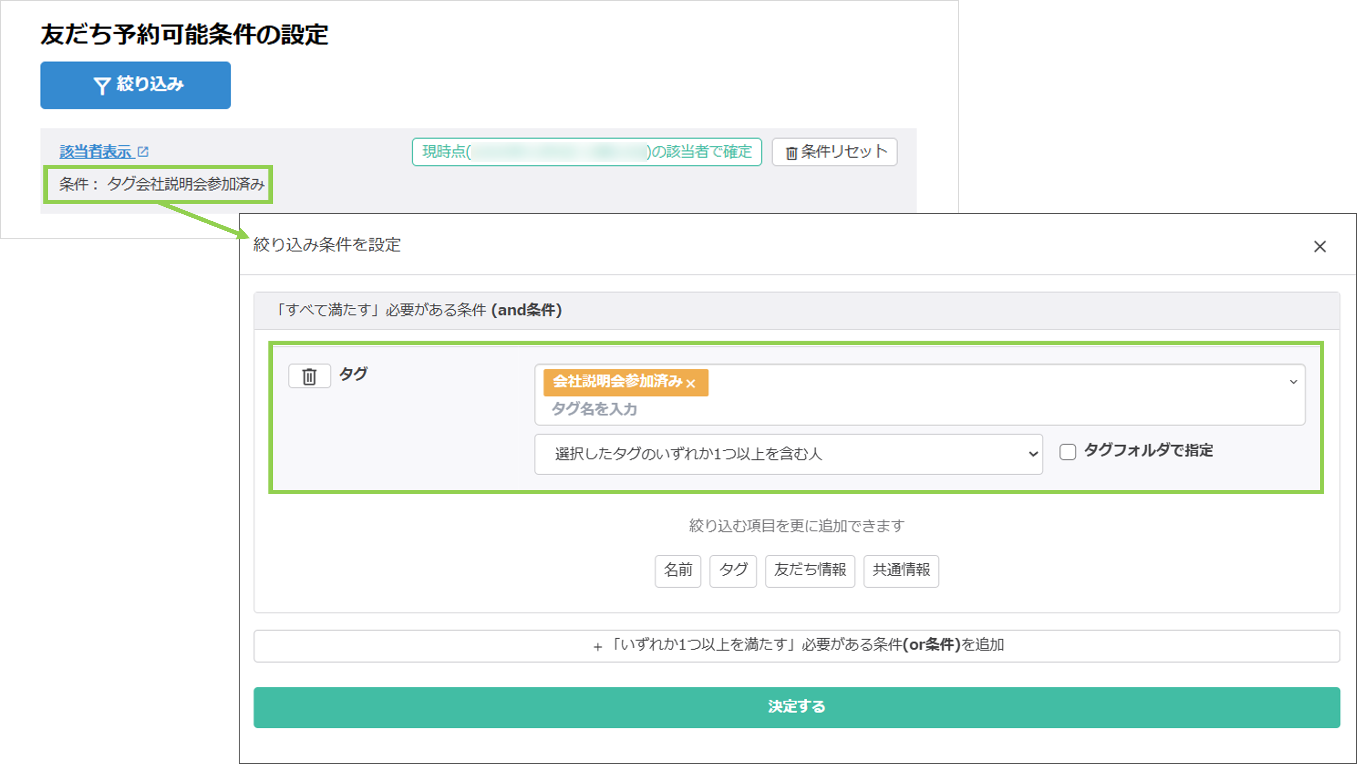 条件に合わない友だち画面で予約枠が非表示になっている例