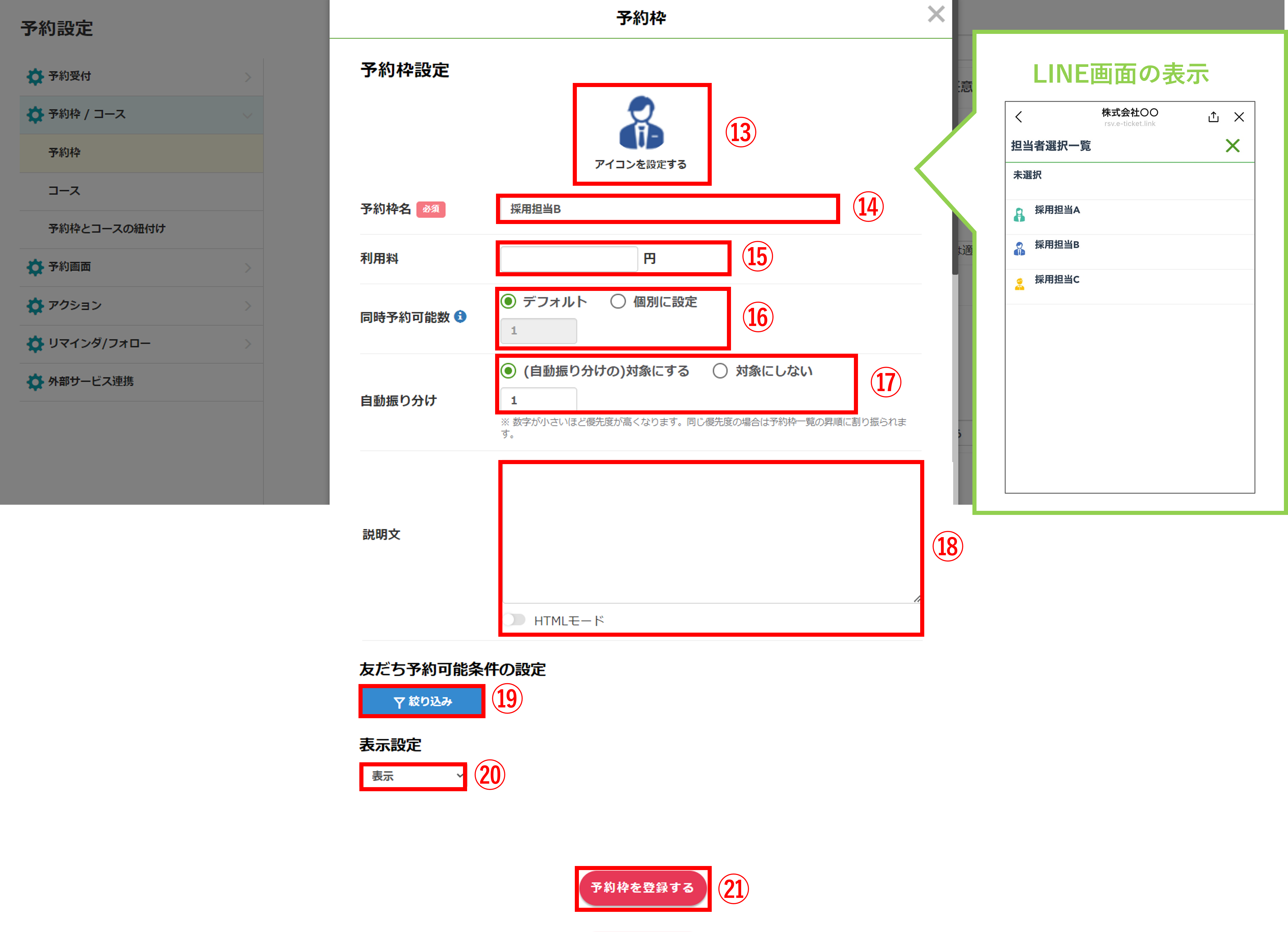 予約枠設定画面でアイコン画像や名称・料金を入力する操作例