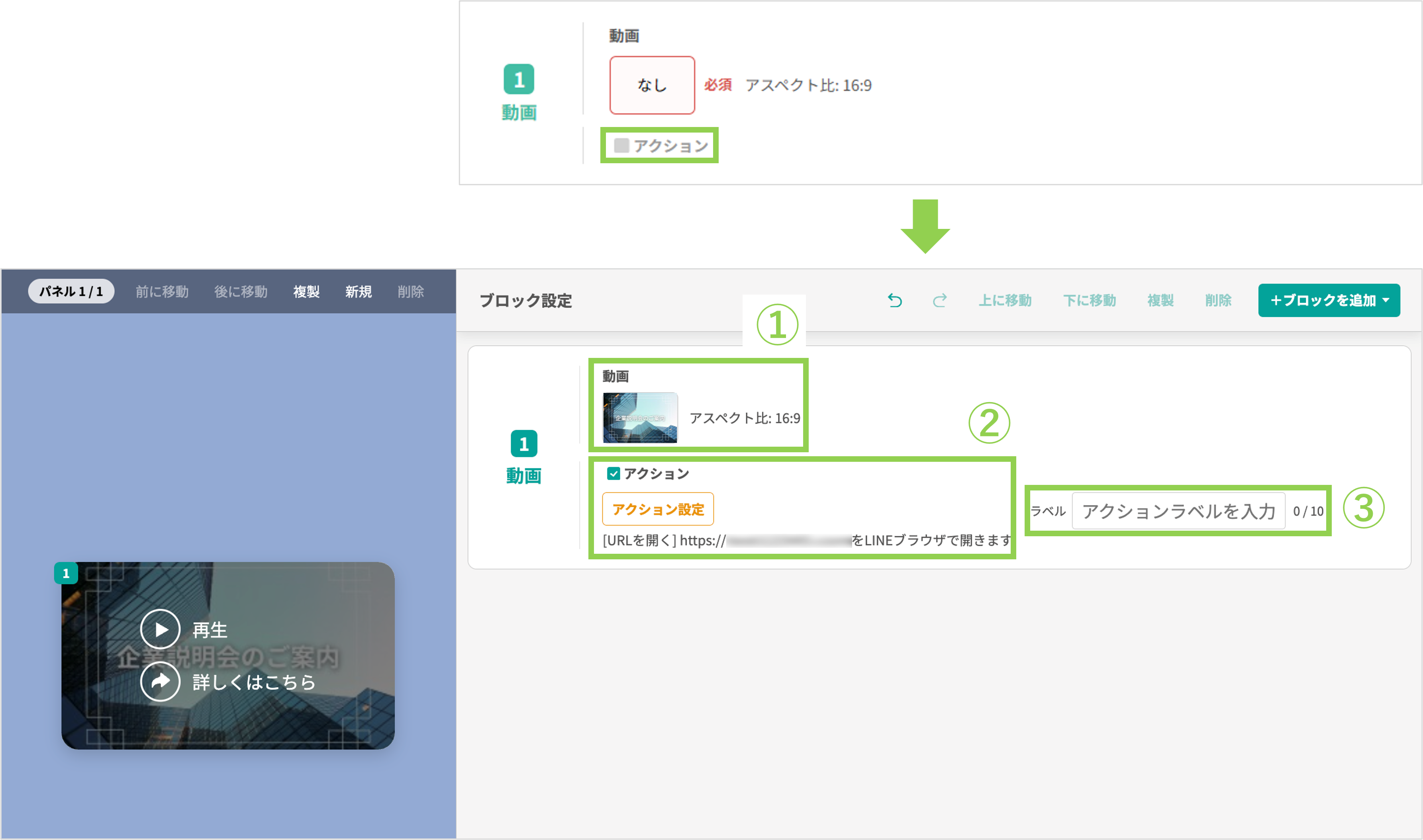 動画ブロック設定（mp4 16:9 200MB・再生後アクション・ラベル）