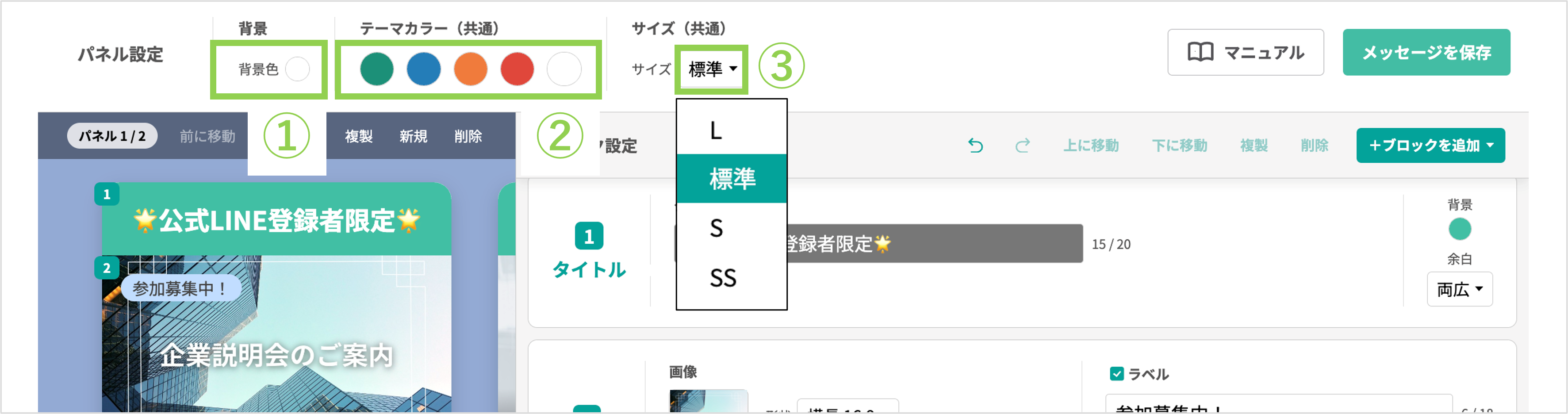 パネル設定画面（背景・テーマカラー・サイズ〈共通〉）