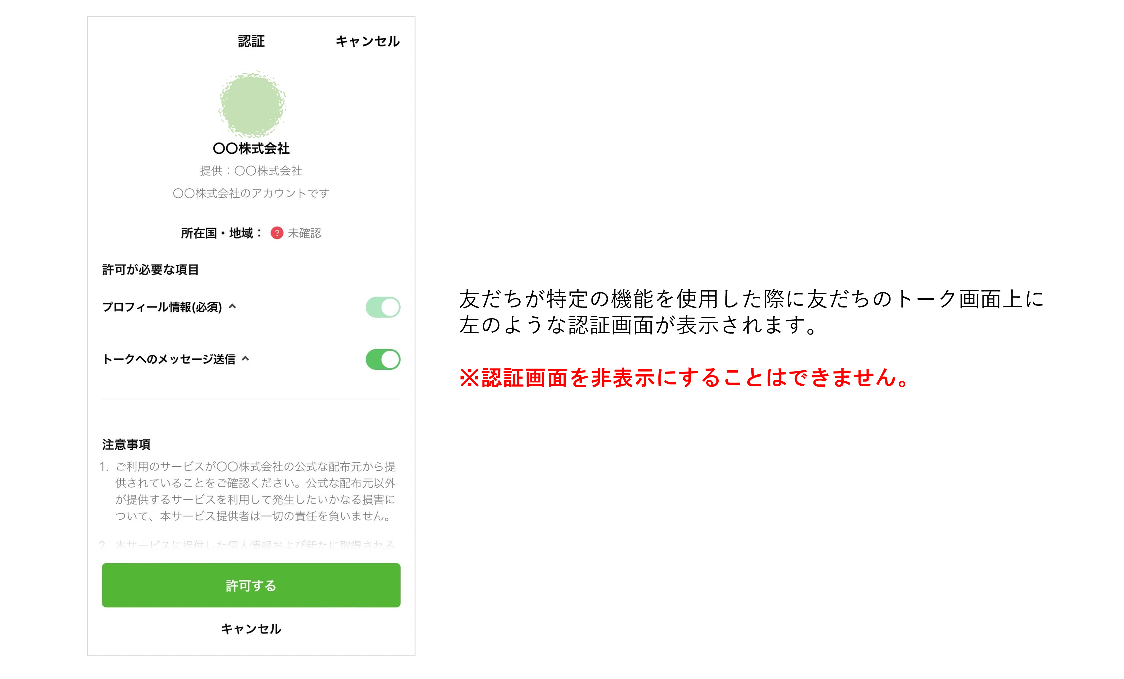 トーク画面に表示される認証画面の例