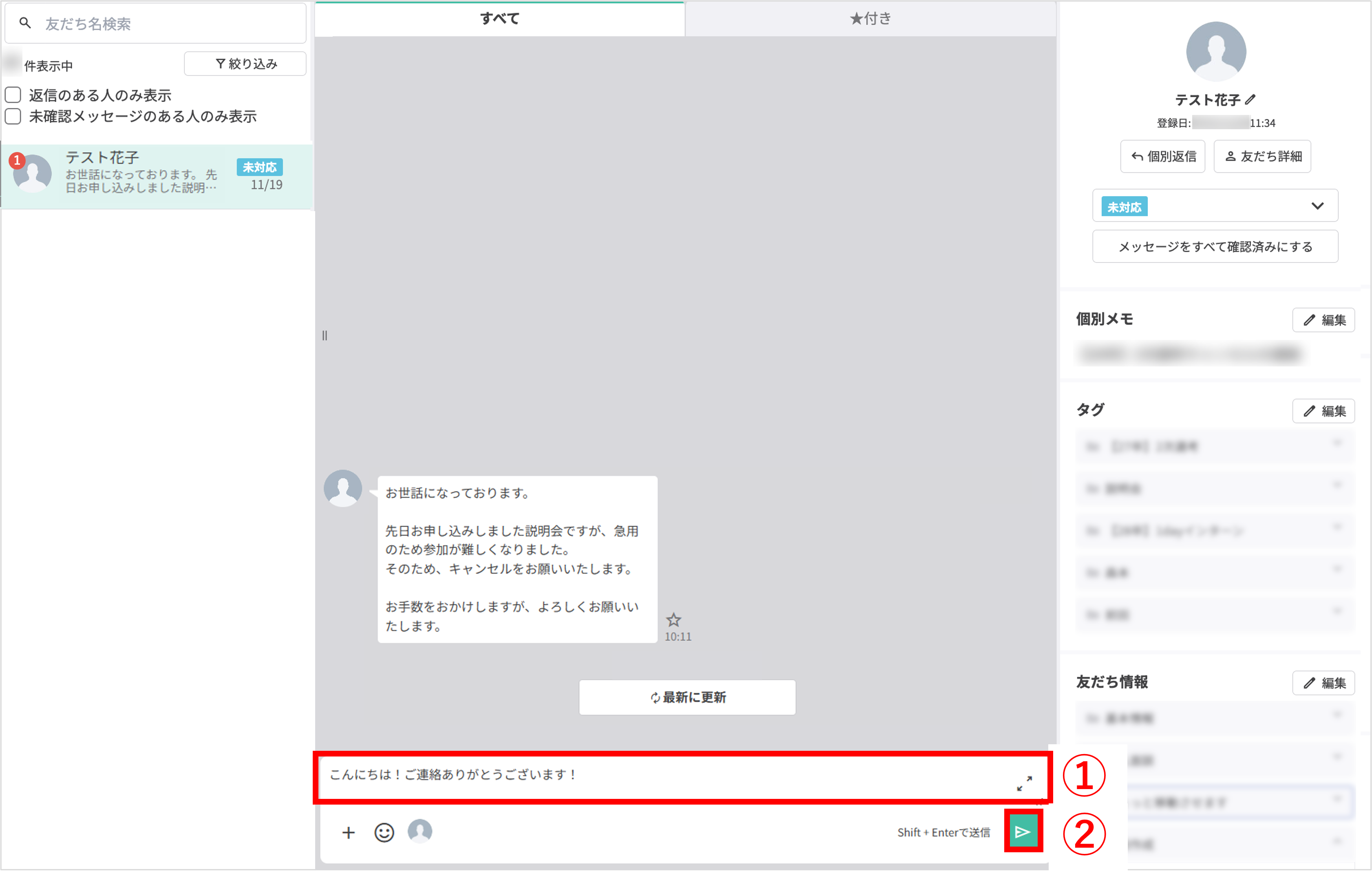 個別トーク画面のメッセージ入力欄と送信ボタンの位置が分かる画面