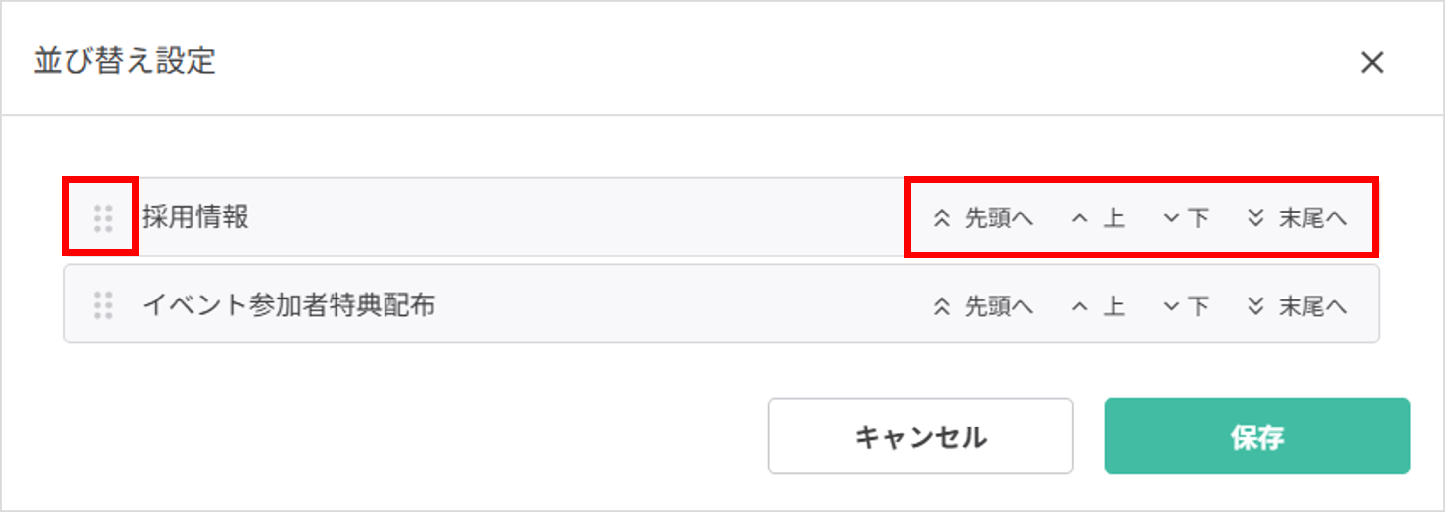 自動応答の並び替え操作イメージ