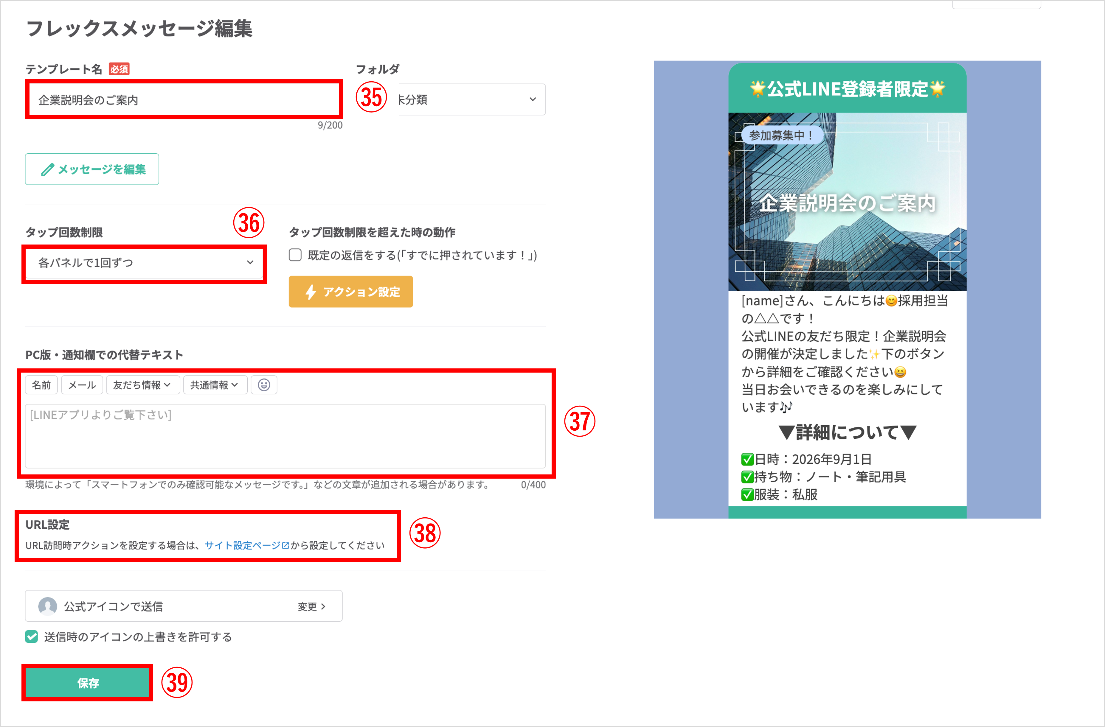 メッセージ編集画面のテンプレート名表示位置