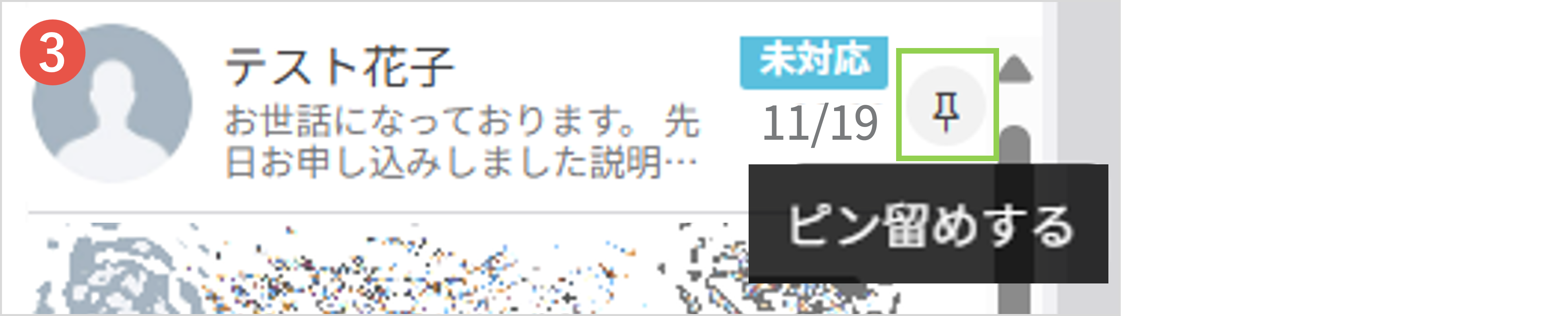 友だち一覧のピン留め表示の例(ピン留めの並び順)