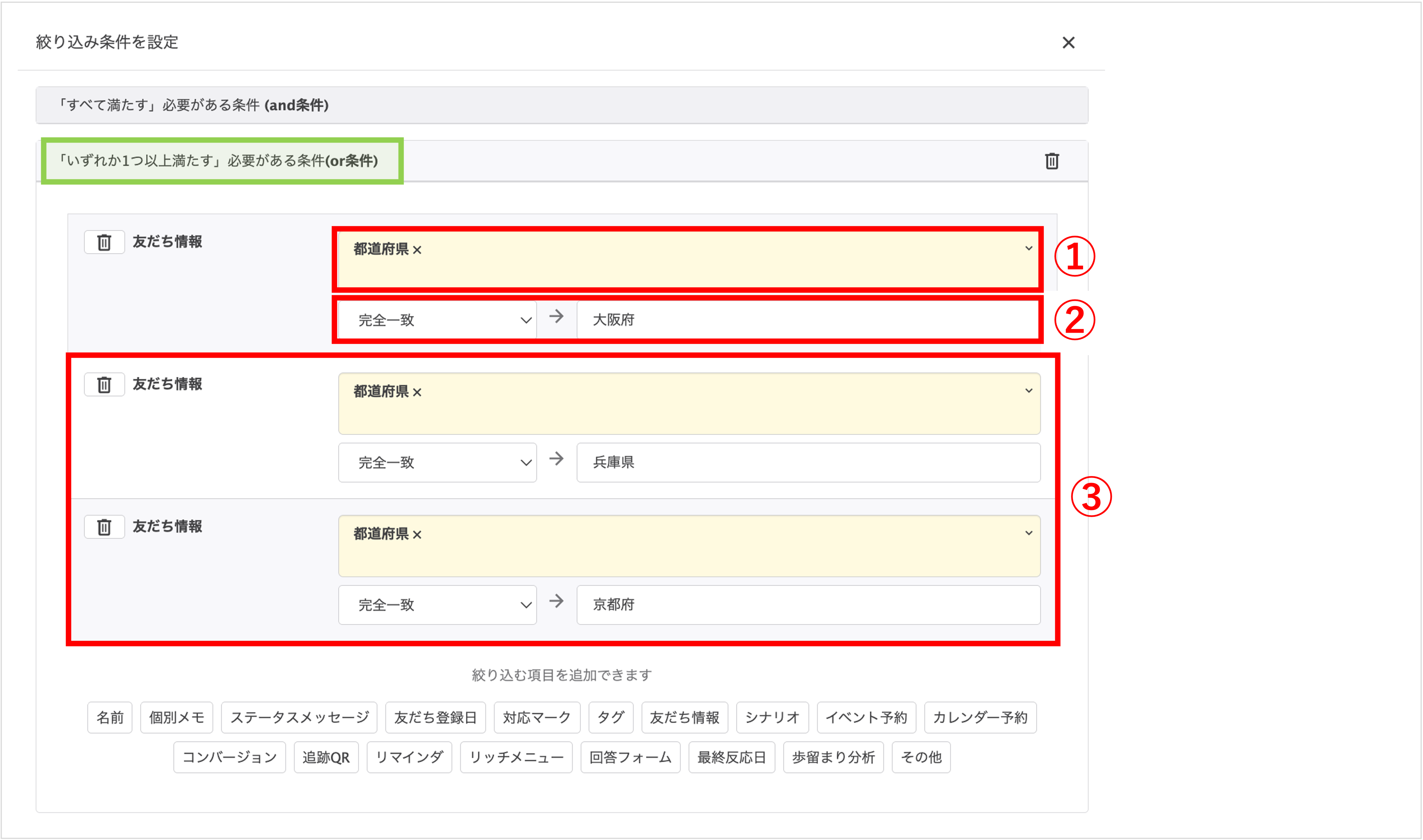 OR条件の設定例：いずれか1つ以上満たすブロックの友だち情報で大阪府・兵庫県・京都府をまとめて設定している画面