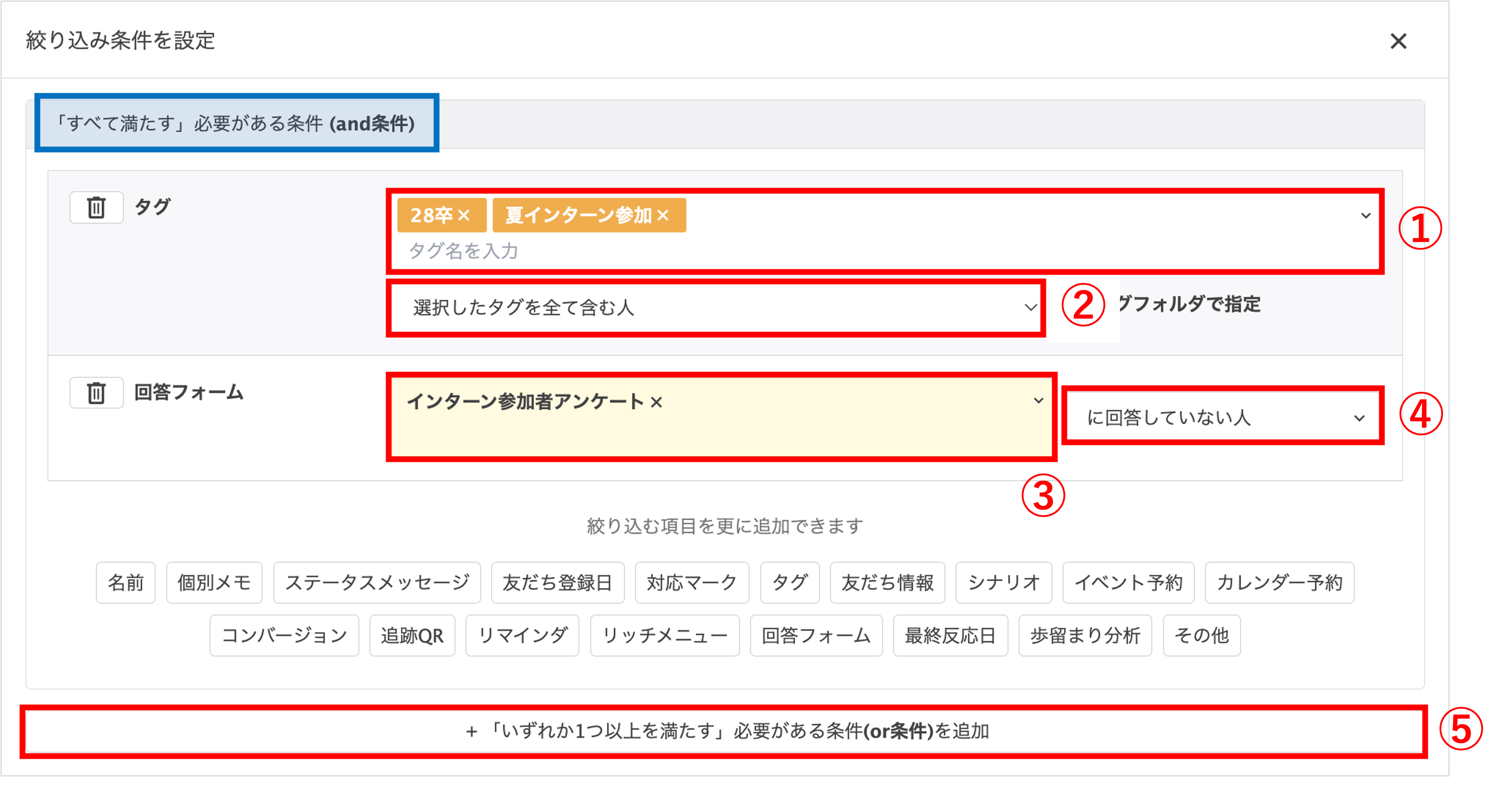 応用例：28卒・夏インターン参加タグとアンケート未回答をAND条件で設定した詳細検索画面