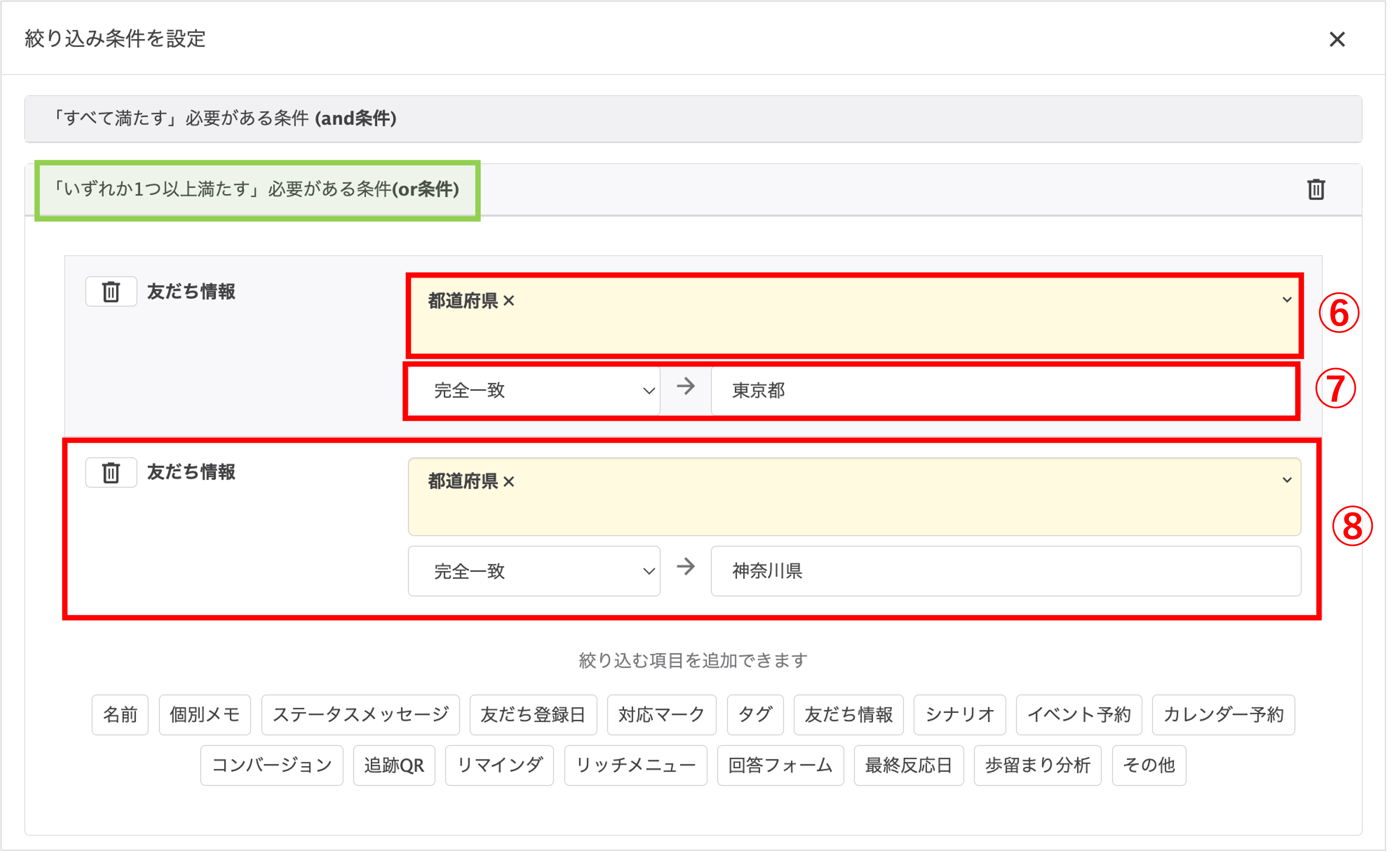 応用例：友だち情報の都道府県で東京都または神奈川県をOR条件で設定した詳細検索画面