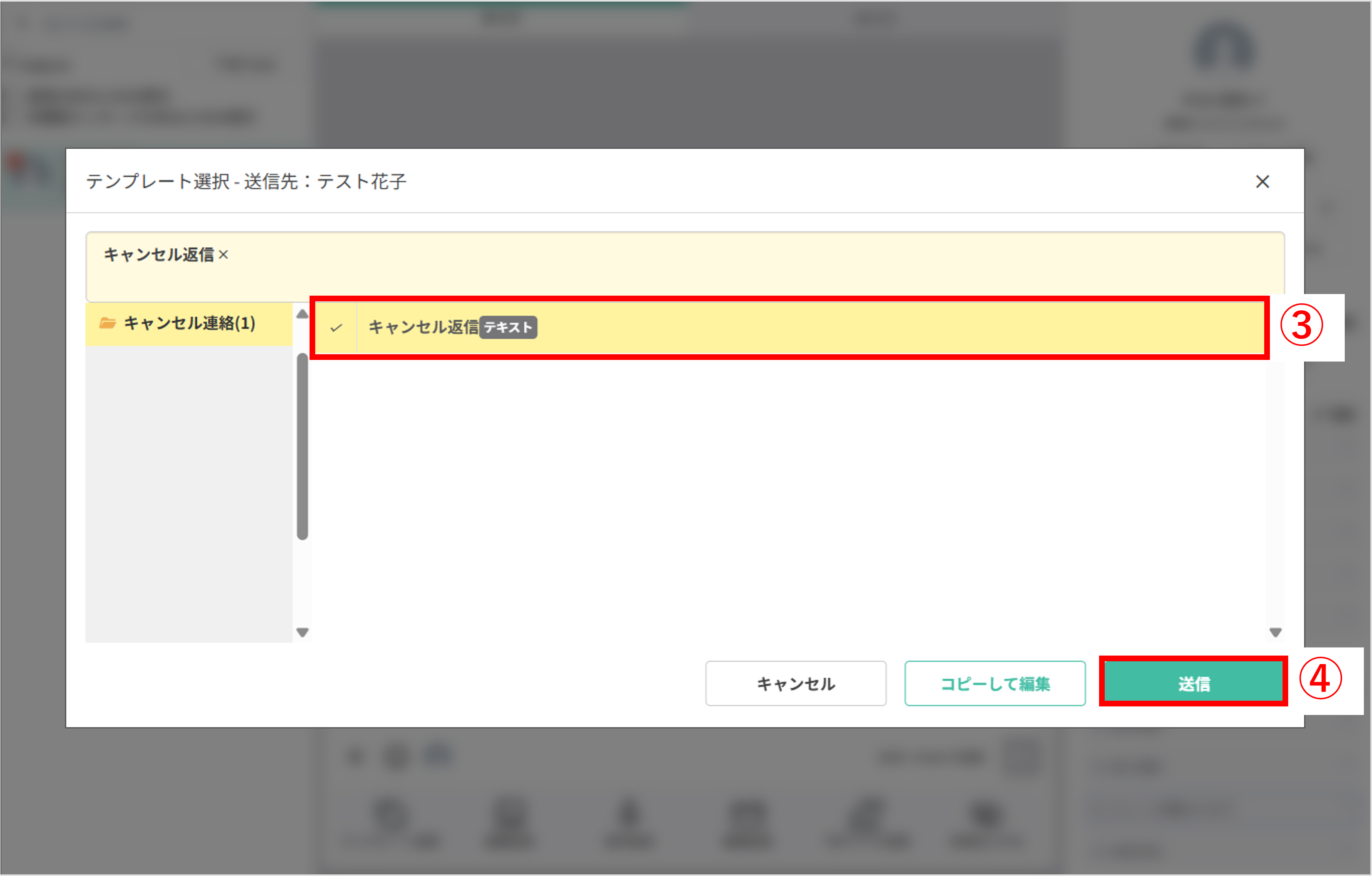 テンプレート一覧からメッセージを選択し送信ボタンを押す画面