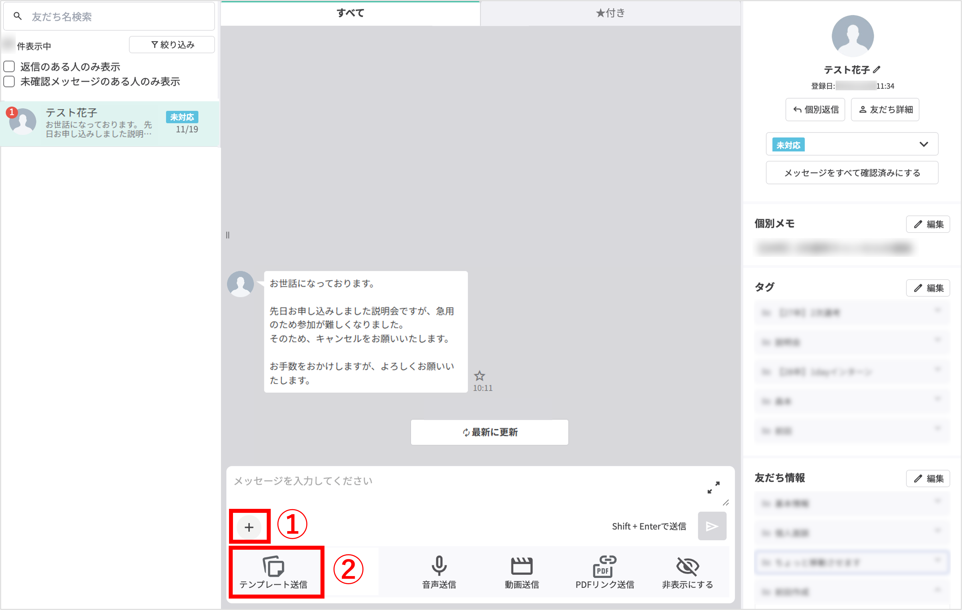 個別トーク画面の［＋］ボタンとテンプレート送信メニューの選択画面