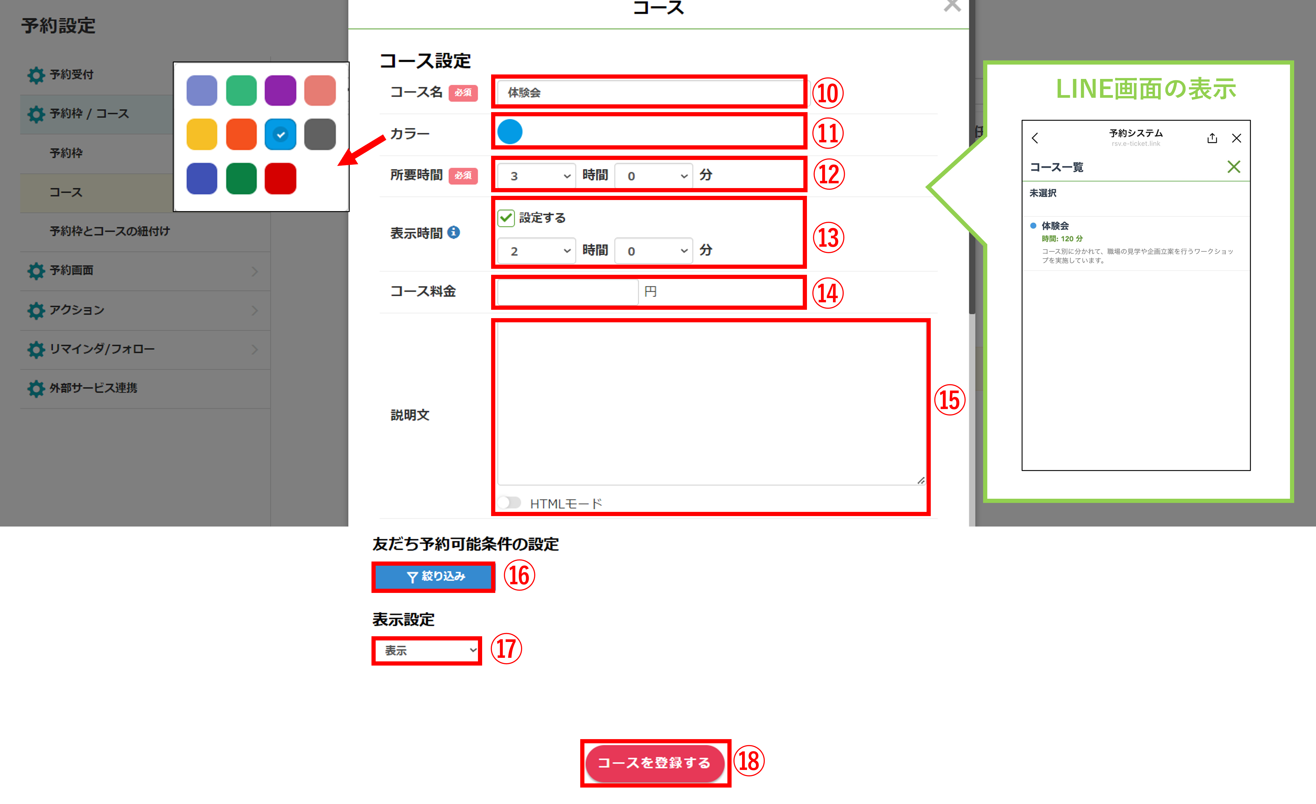 コース名・カラー・所要時間・料金などを入力する設定画面