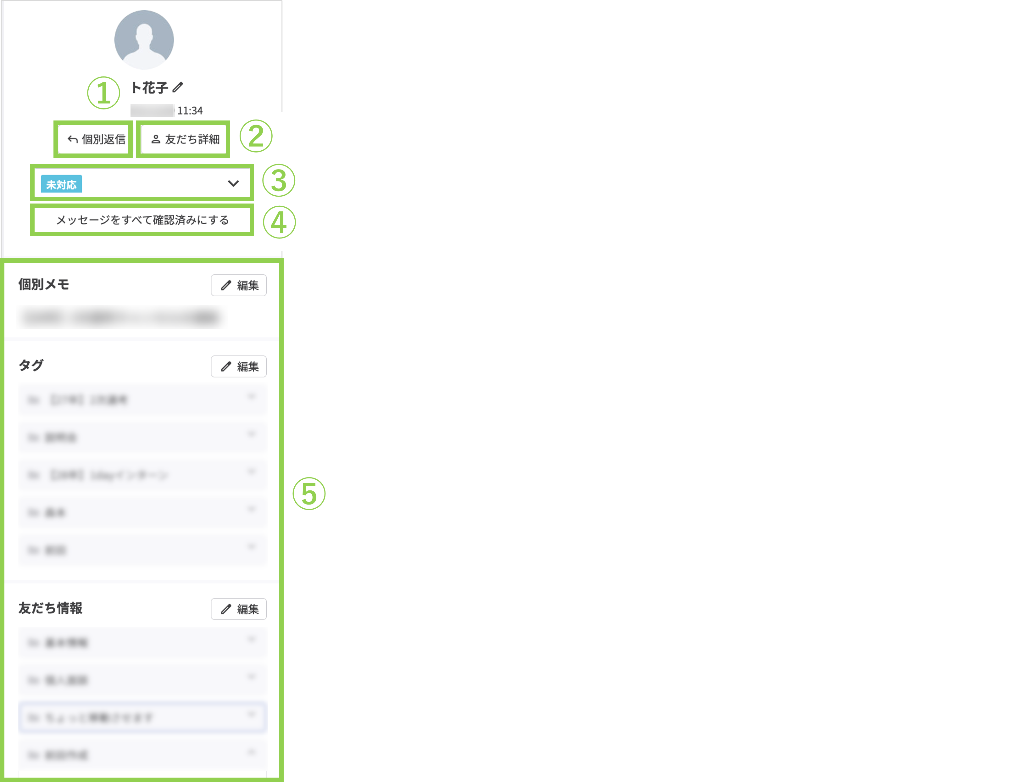 友だち詳細情報エリアの表示例(個別返信・タグ・友だち情報)
