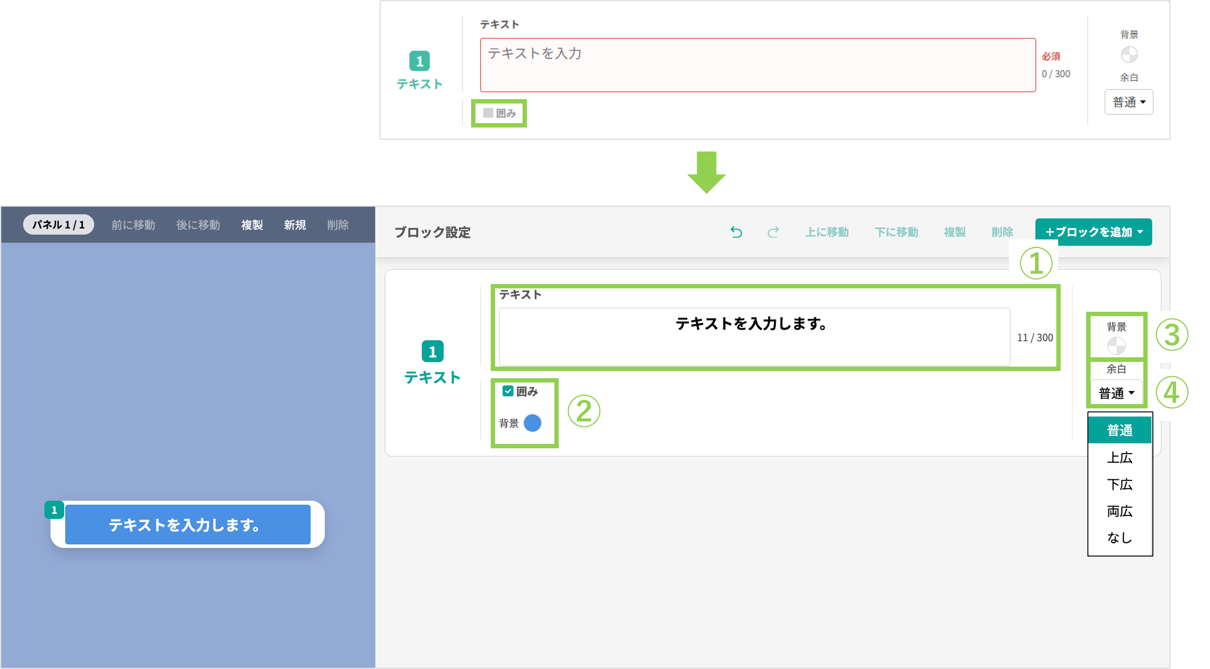 テキストブロック設定（本文300文字・囲み・背景・余白）