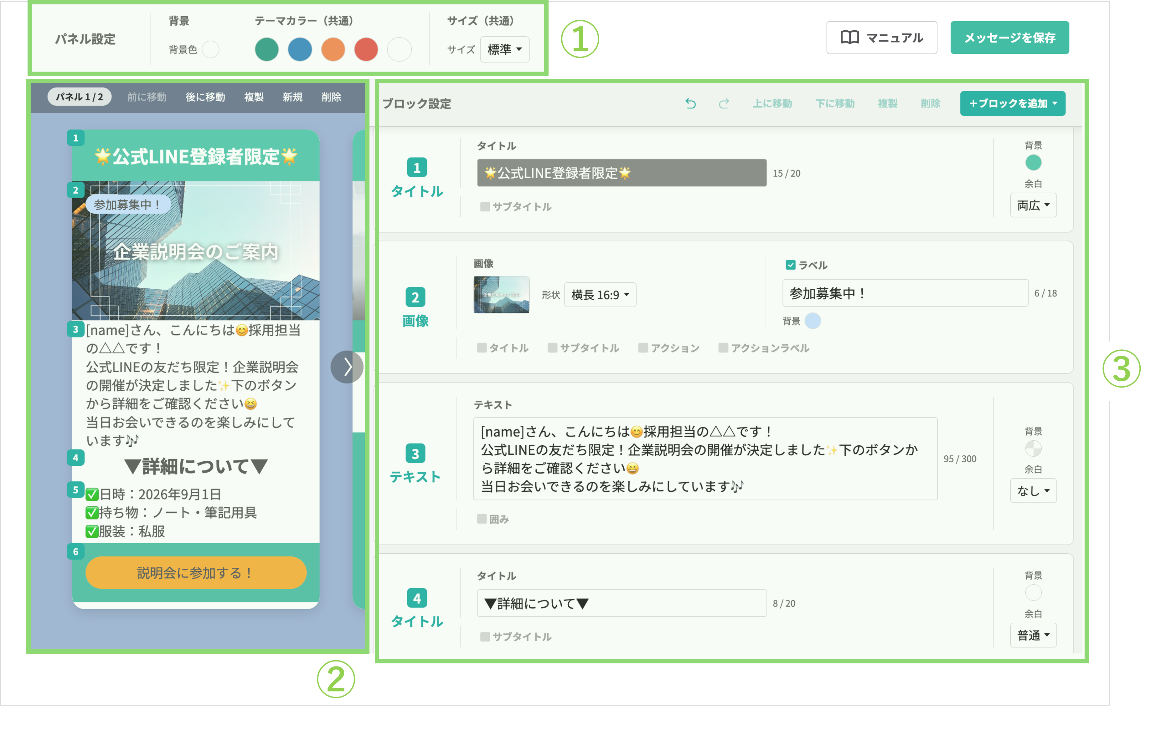 作成画面の全体UI（パネル設定・エディタ・プレビュー）