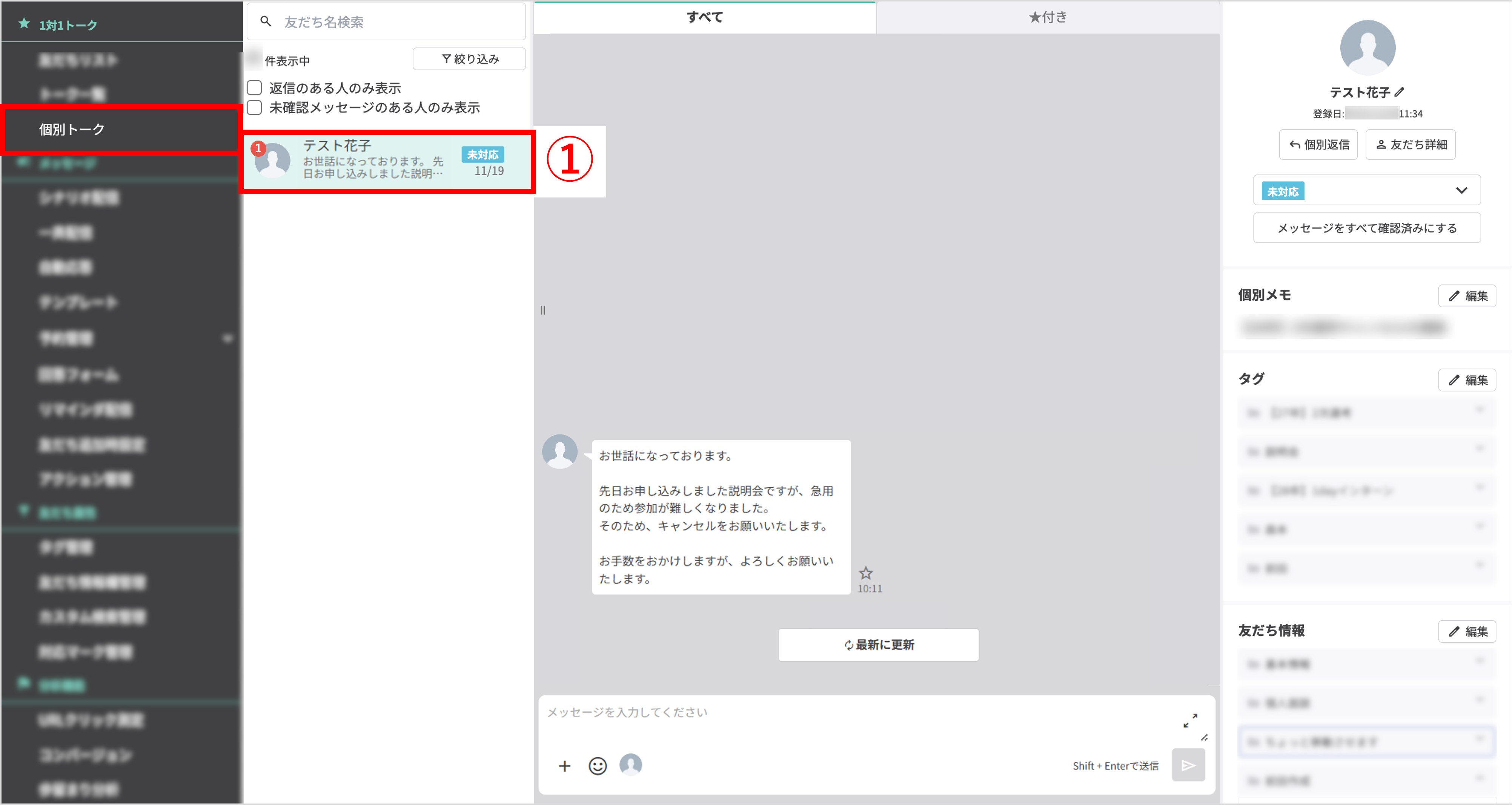管理画面の個別トークリストと友だち選択画面