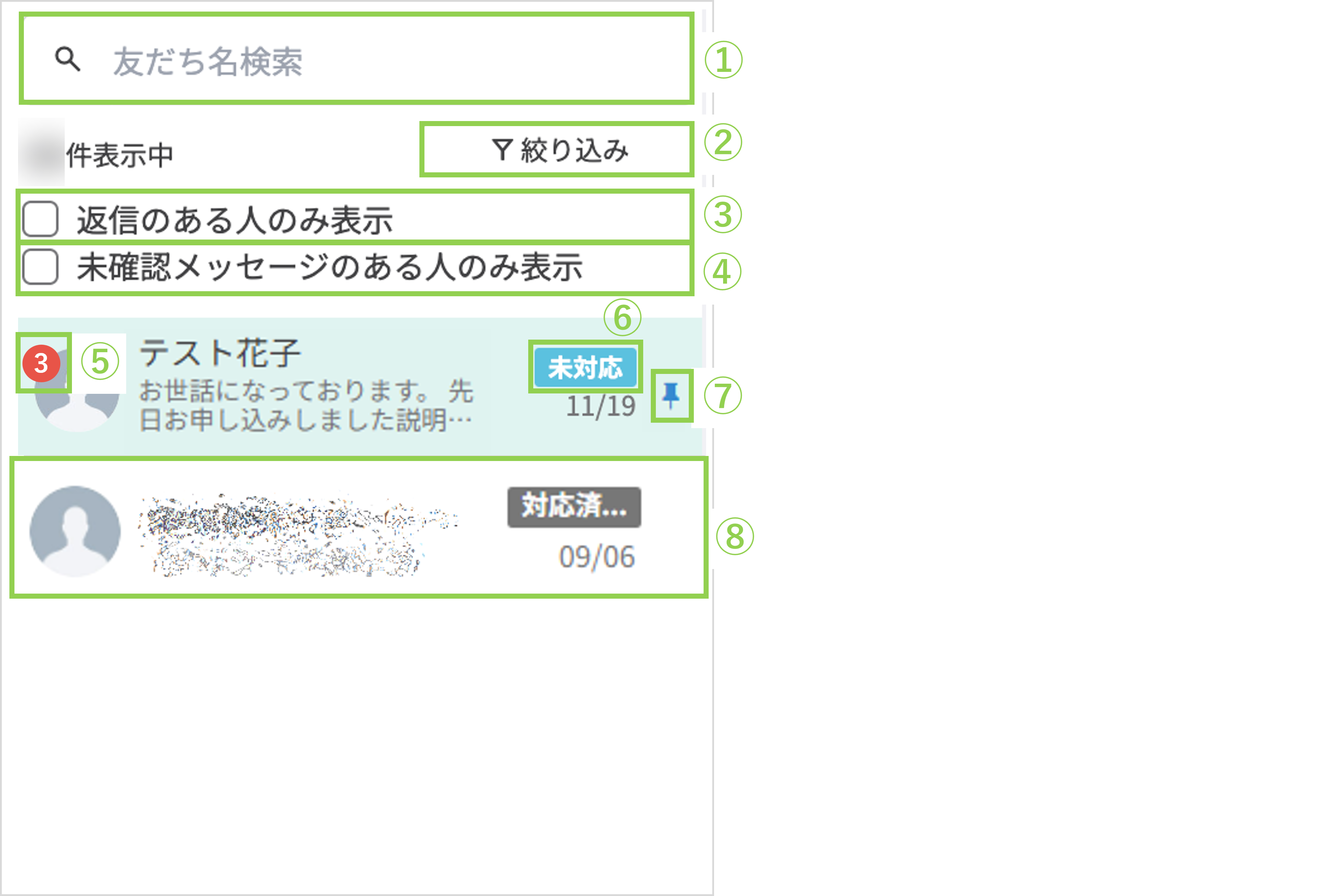 友だち検索・絞り込みエリアのUI(検索窓・絞り込み・未確認バッジなど)