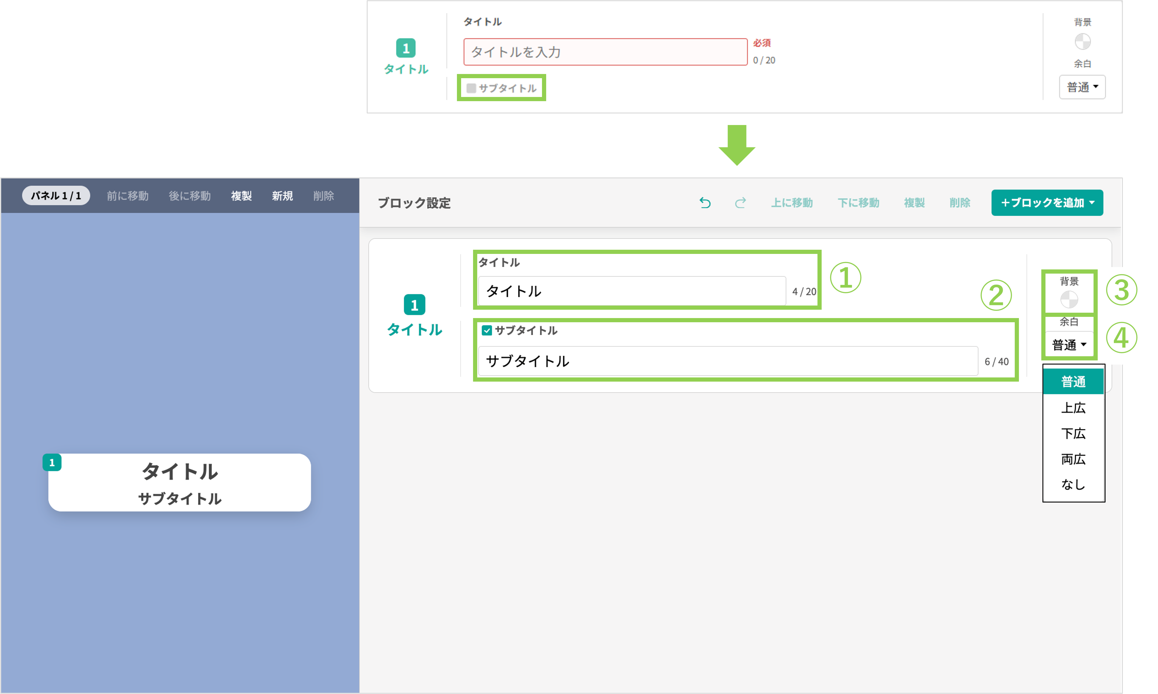 タイトルブロック設定（タイトル・サブタイトル・背景・余白）