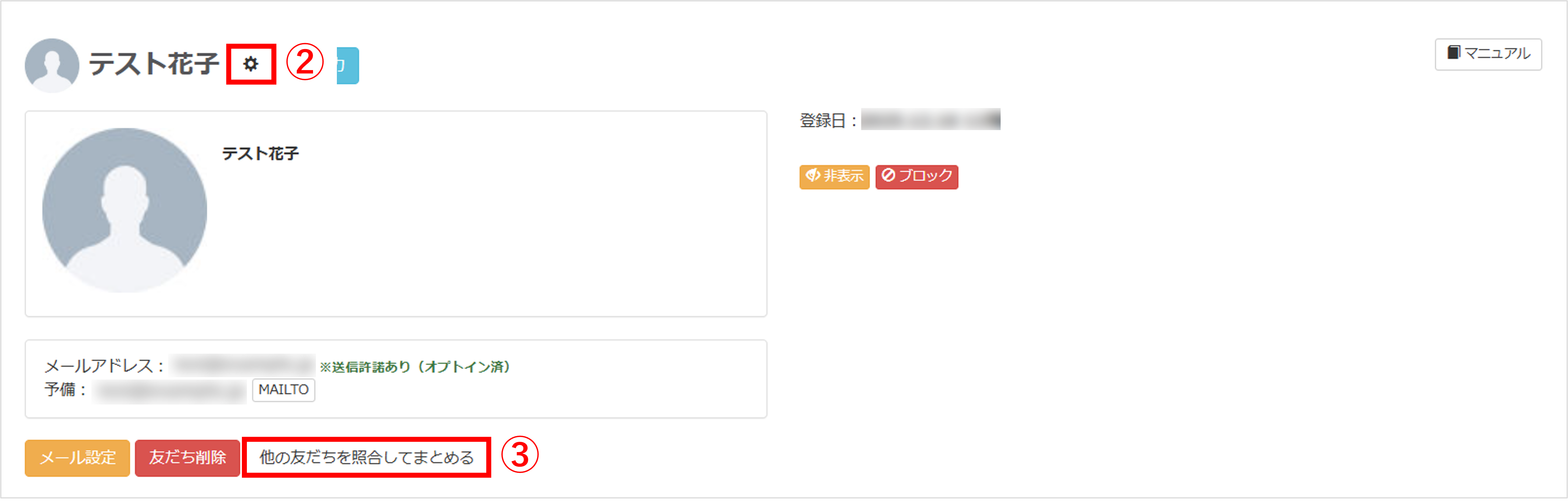 友だち詳細画面で歯車マークをクリックする操作画面