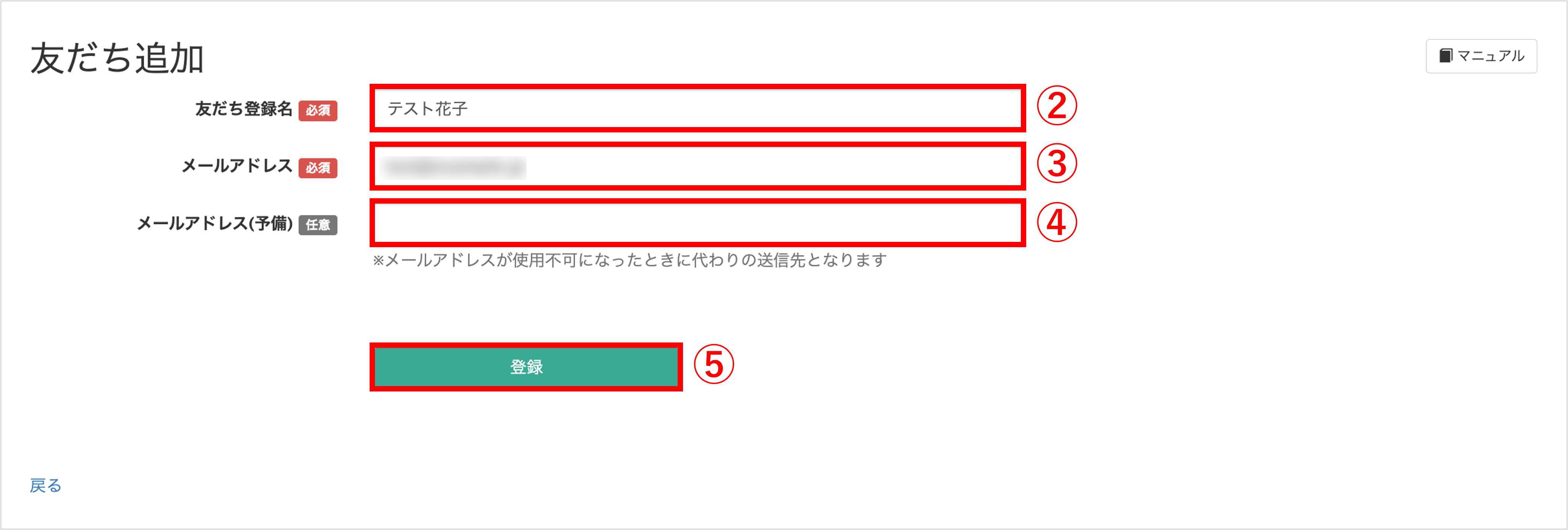 友だち登録名とメールアドレスを入力する友だち追加画面