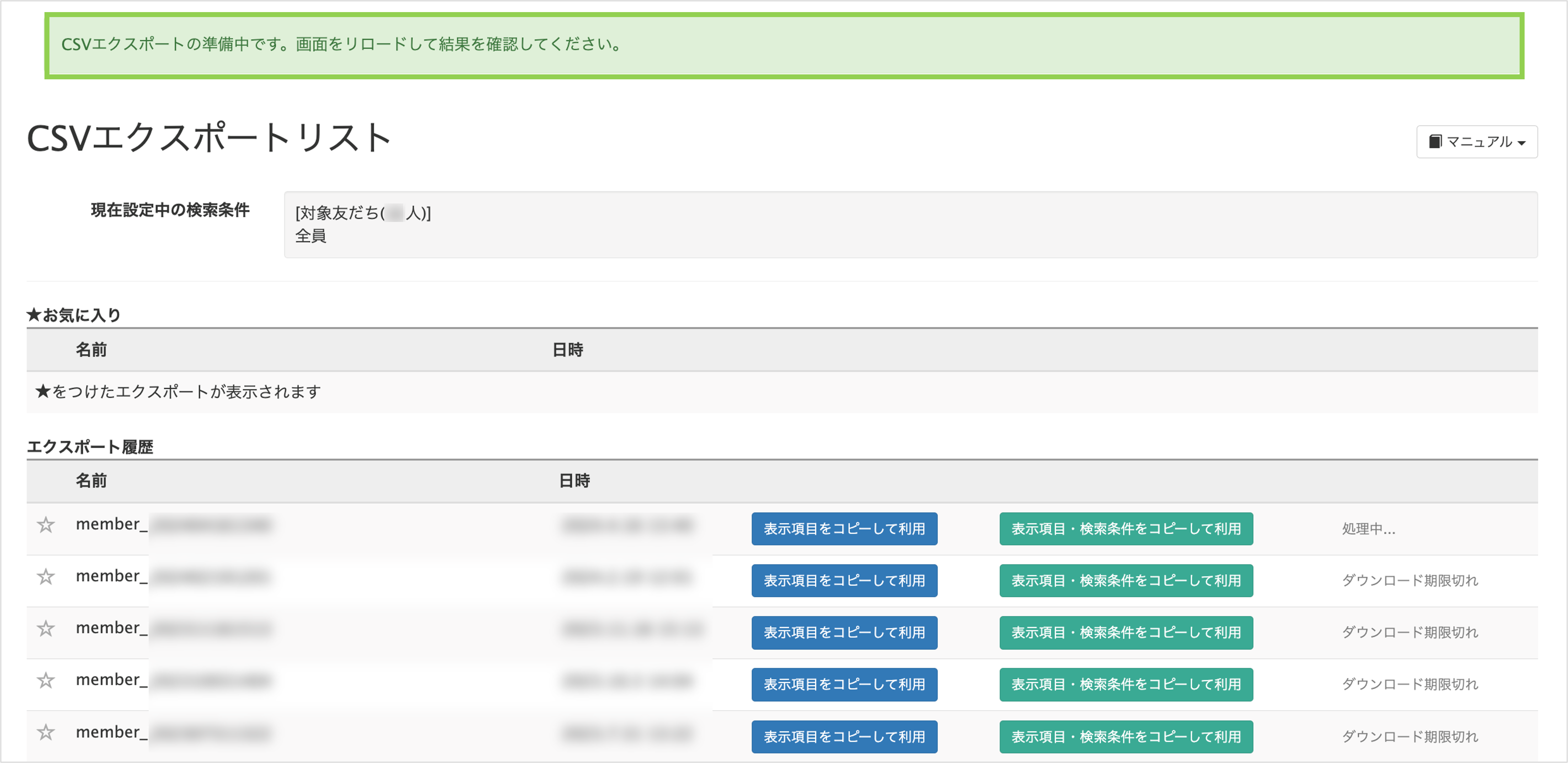 CSVエクスポート後に履歴画面へ遷移する案内表示