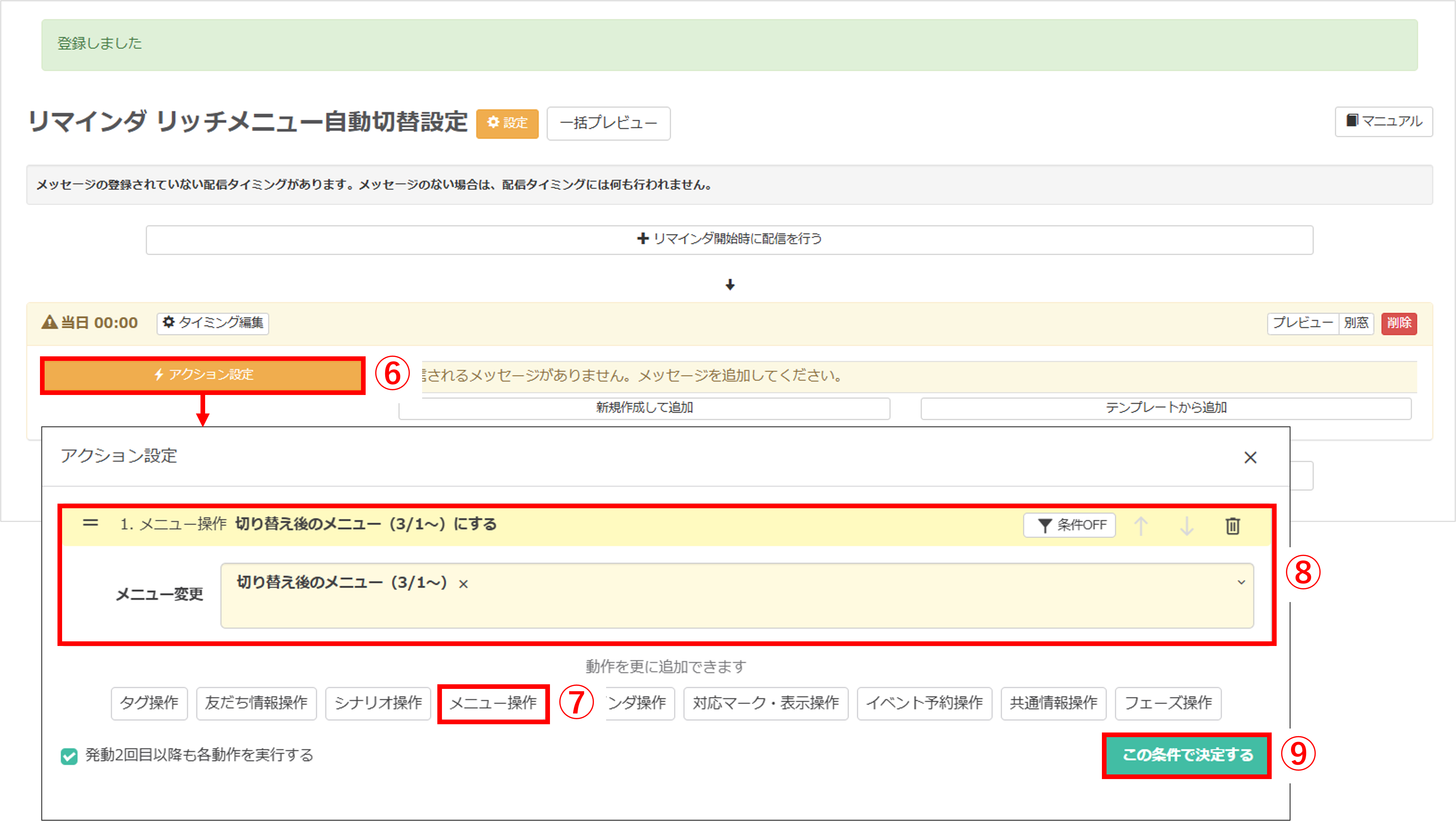 アクション設定で「メニュー操作」を選択する画面