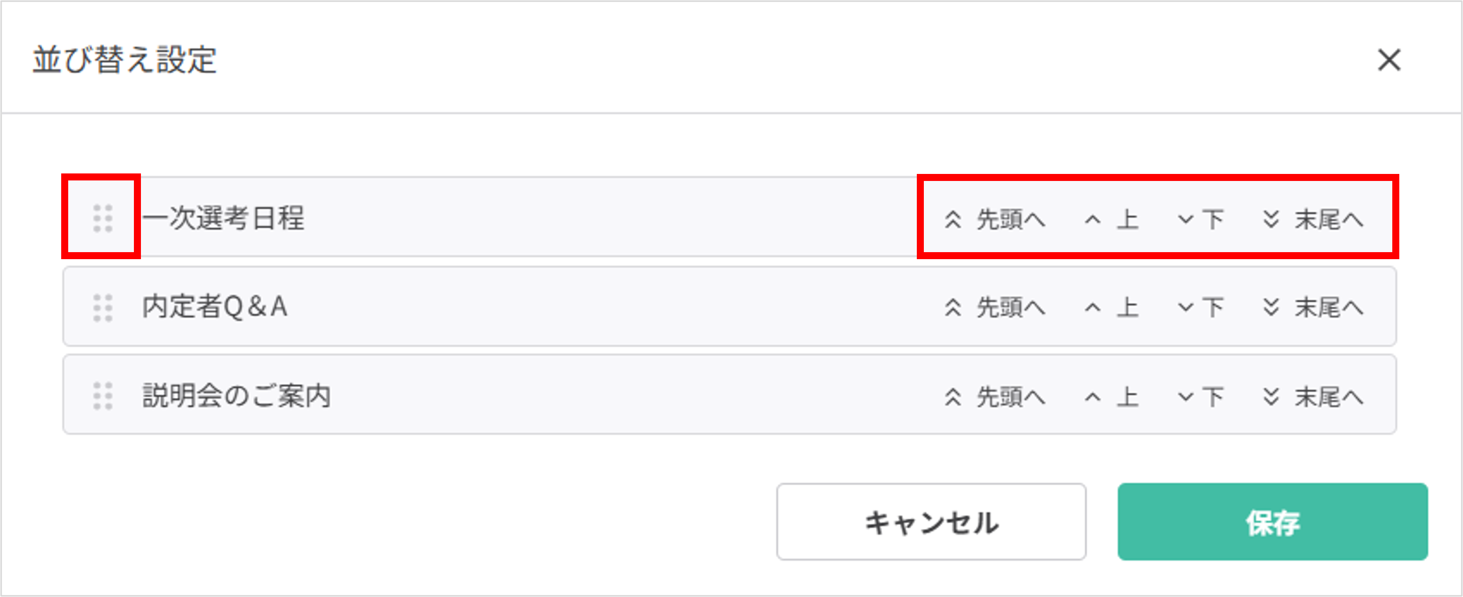テンプレートの並び替え操作イメージ