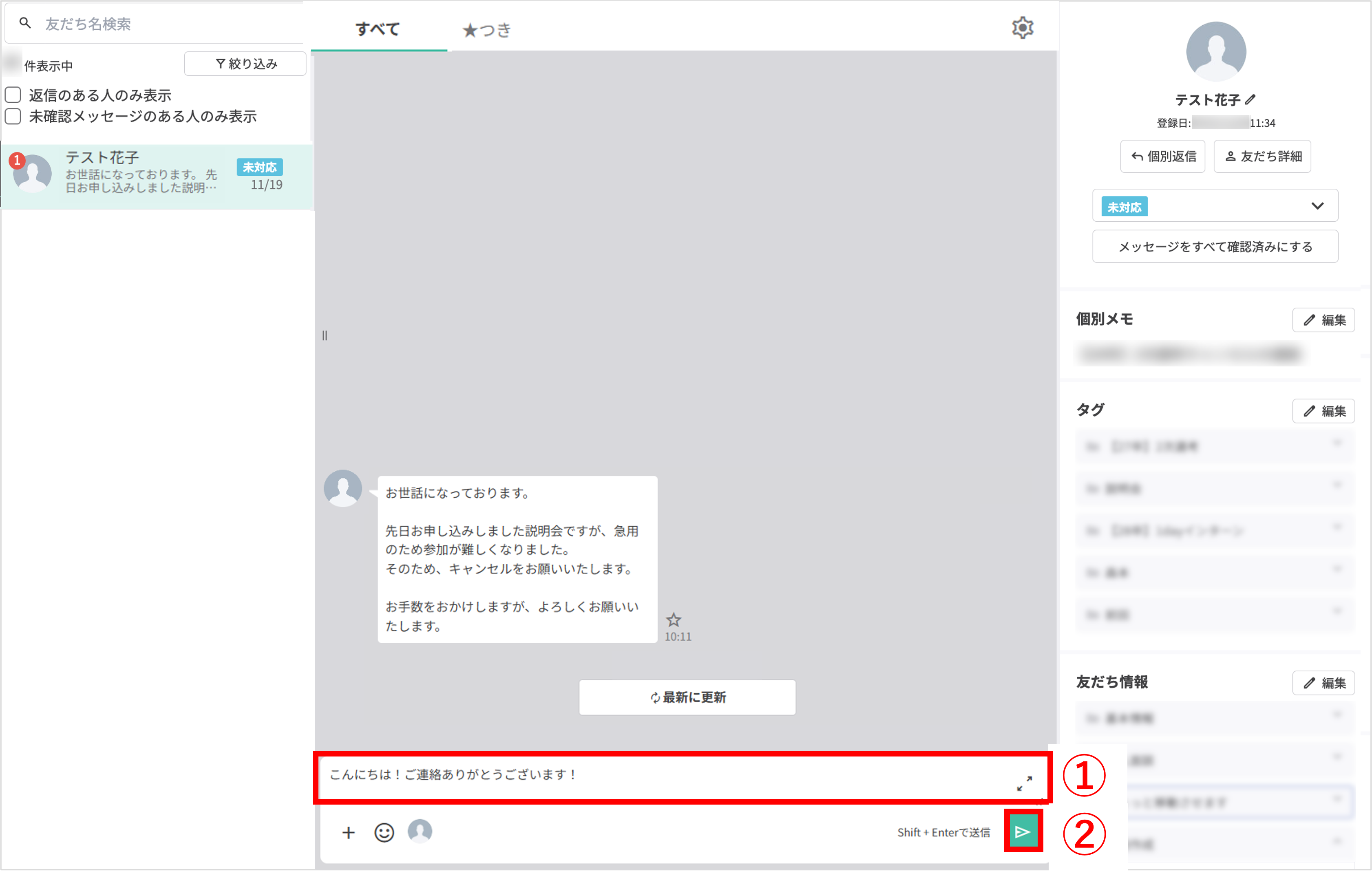 個別トーク画面のメッセージ入力欄と送信ボタンの位置が分かる画面