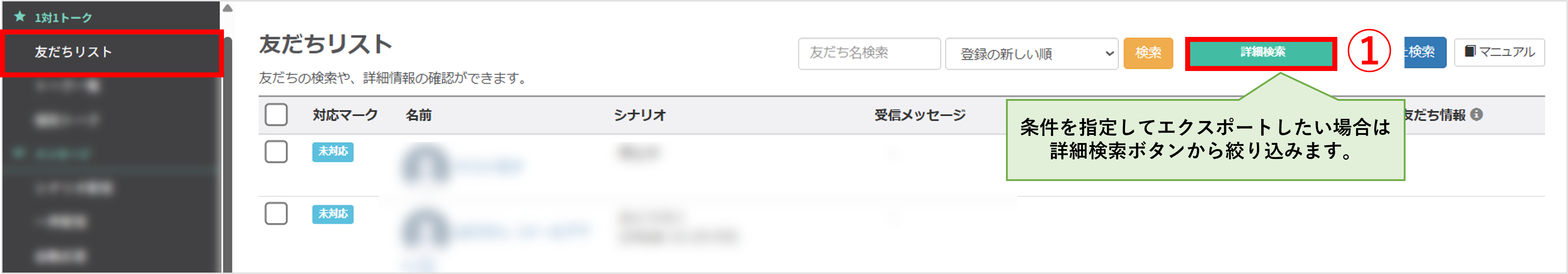 左メニューから友だちリストを開いた状態の画面