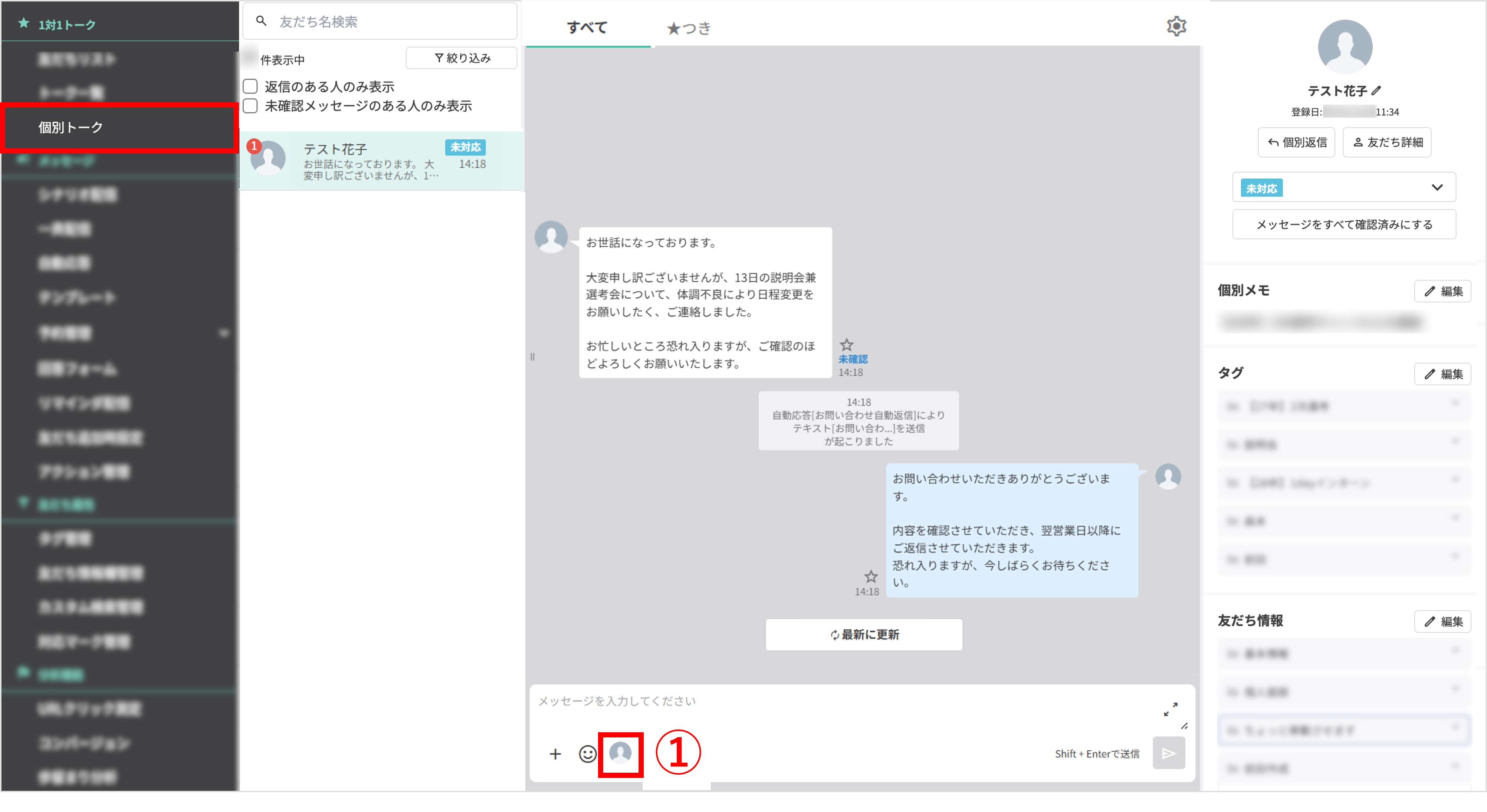 個別トーク画面で送信者アイコンを選択するボタン(アイコンマーク)