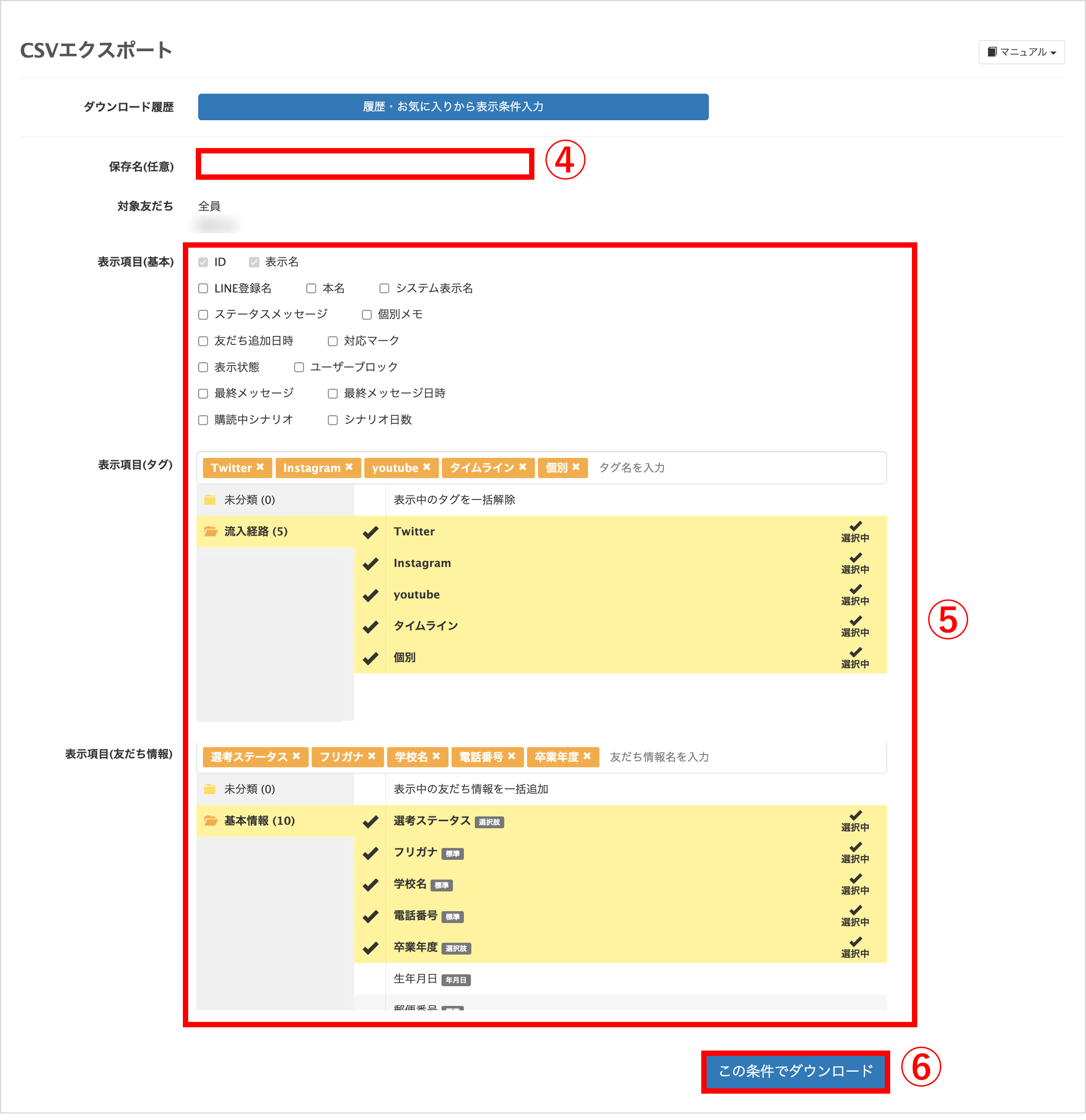 CSVエクスポート画面で保存名と表示項目を選択している画面