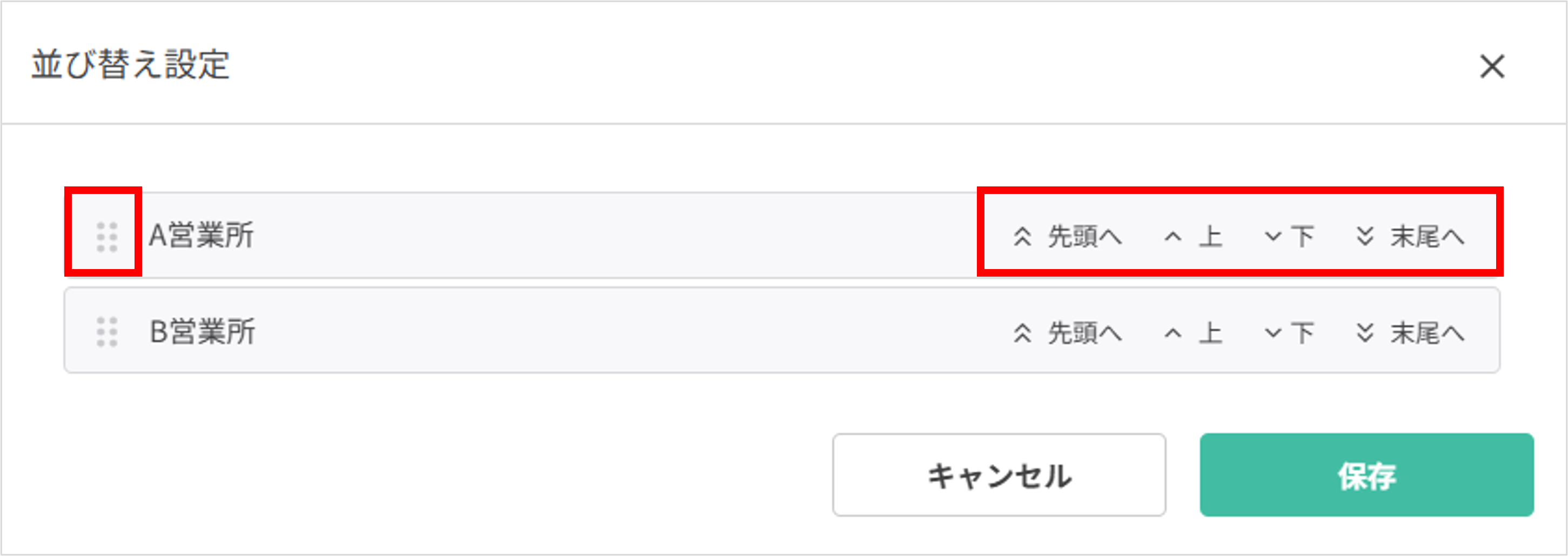 共通情報の並び替え操作イメージ