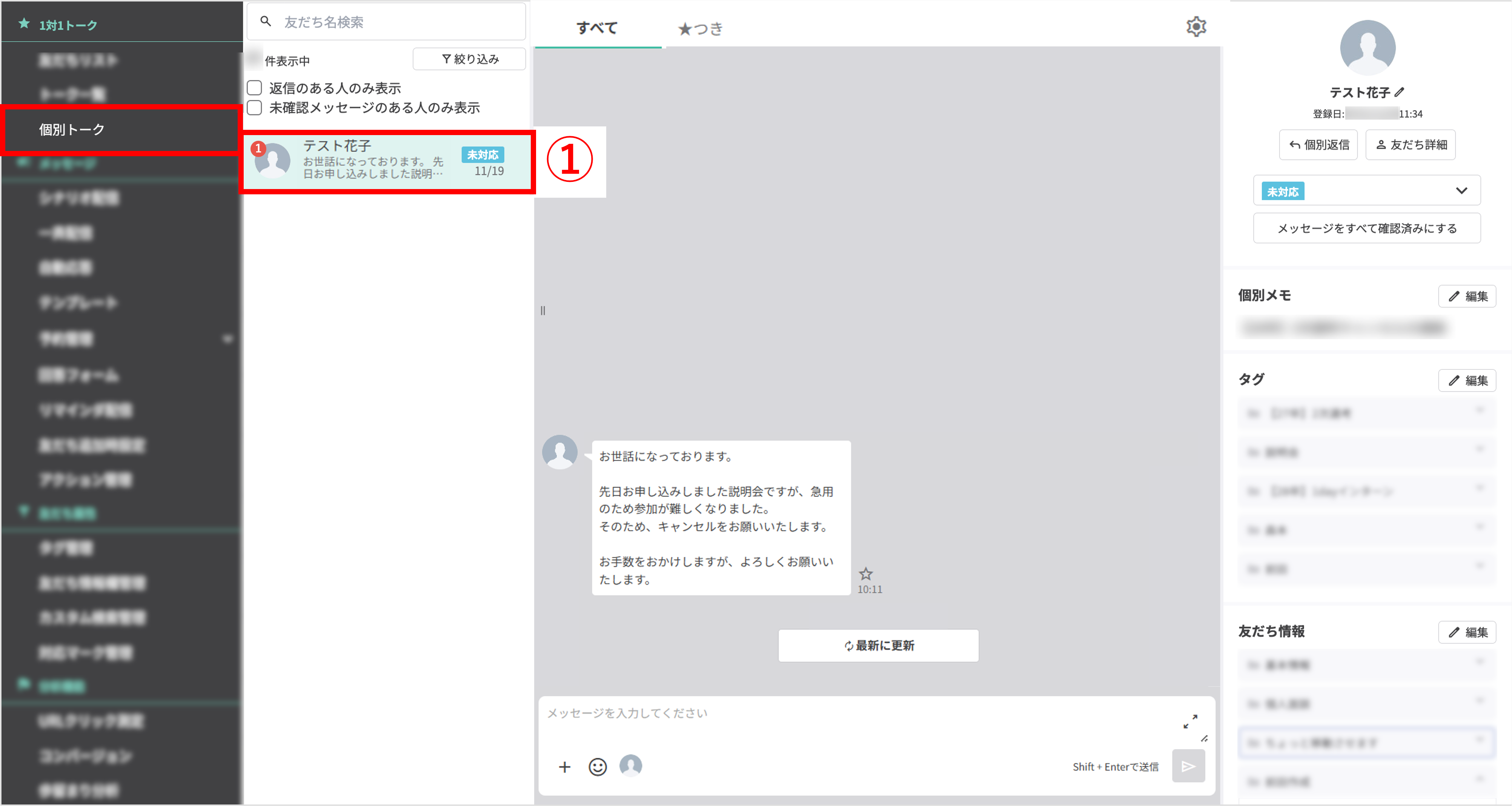 管理画面の個別トークリストと友だち選択画面