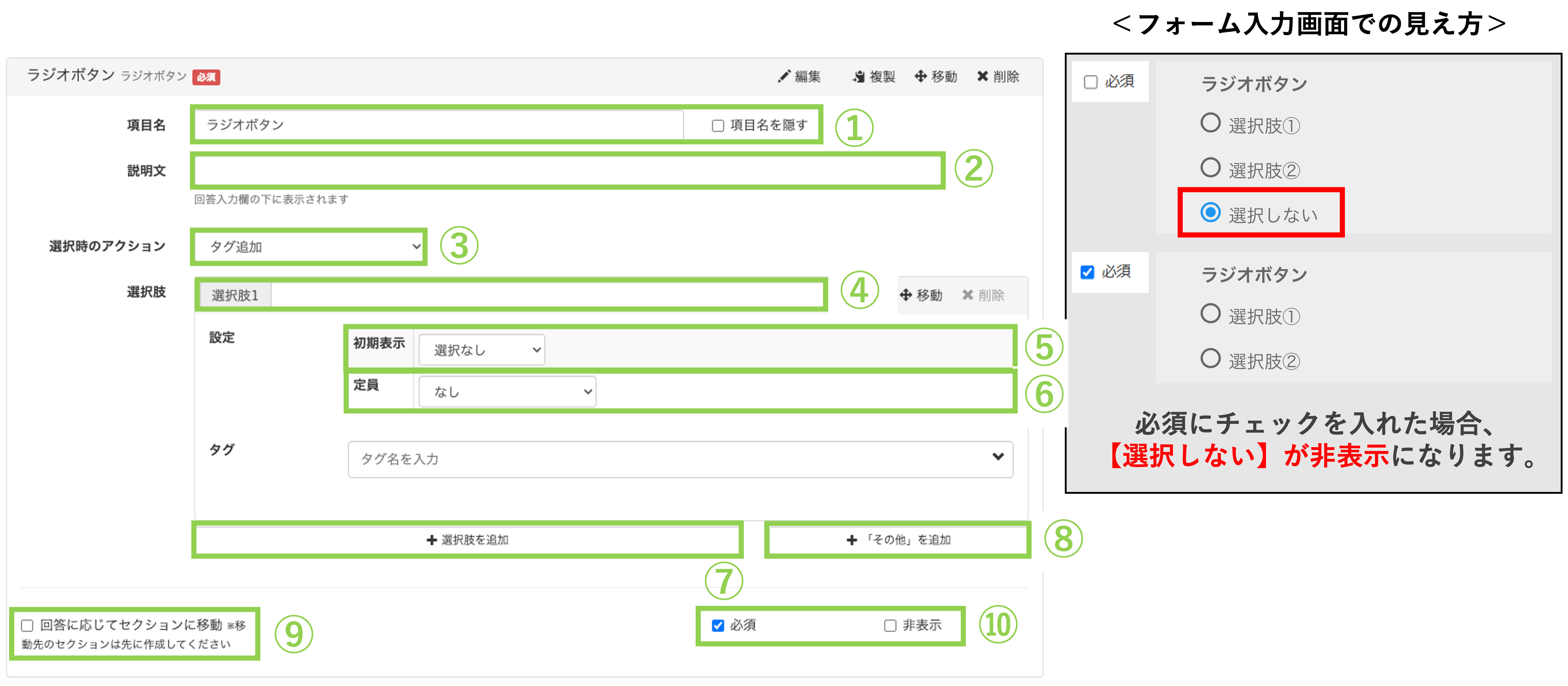 ラジオボタン項目の詳細設定画面
