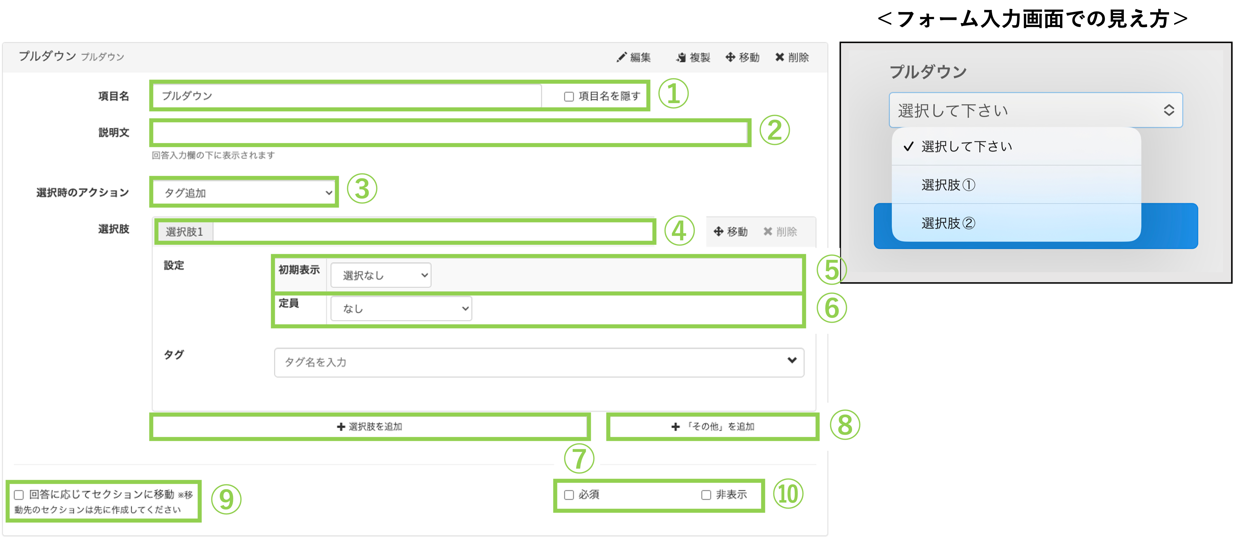 プルダウン項目の詳細設定画面