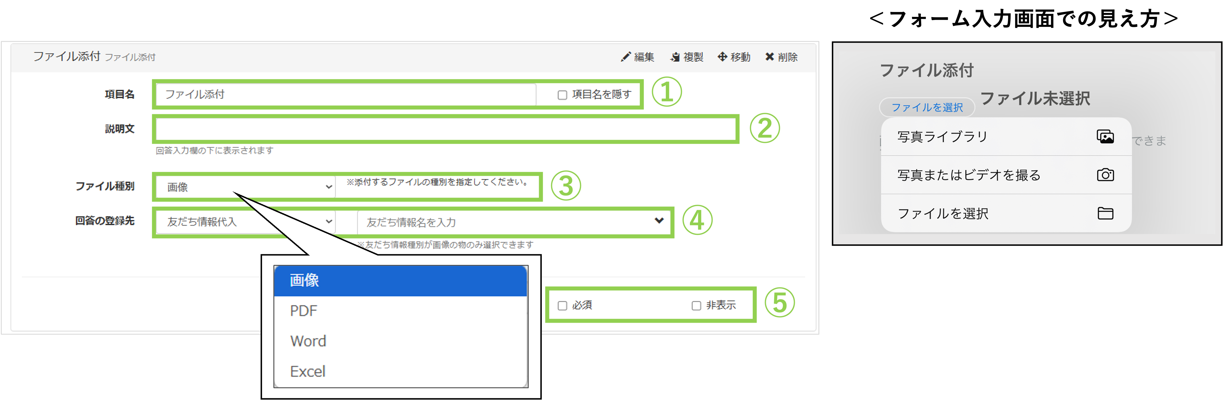 ファイル添付項目の詳細設定画面