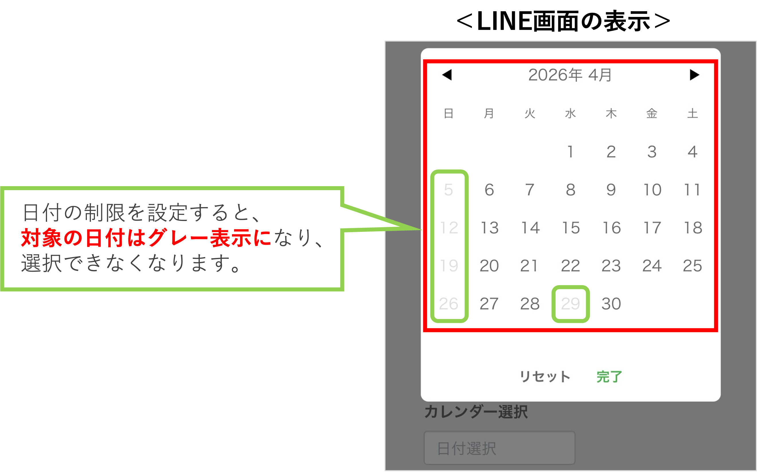 日付の入力制限(期間指定)の設定画面